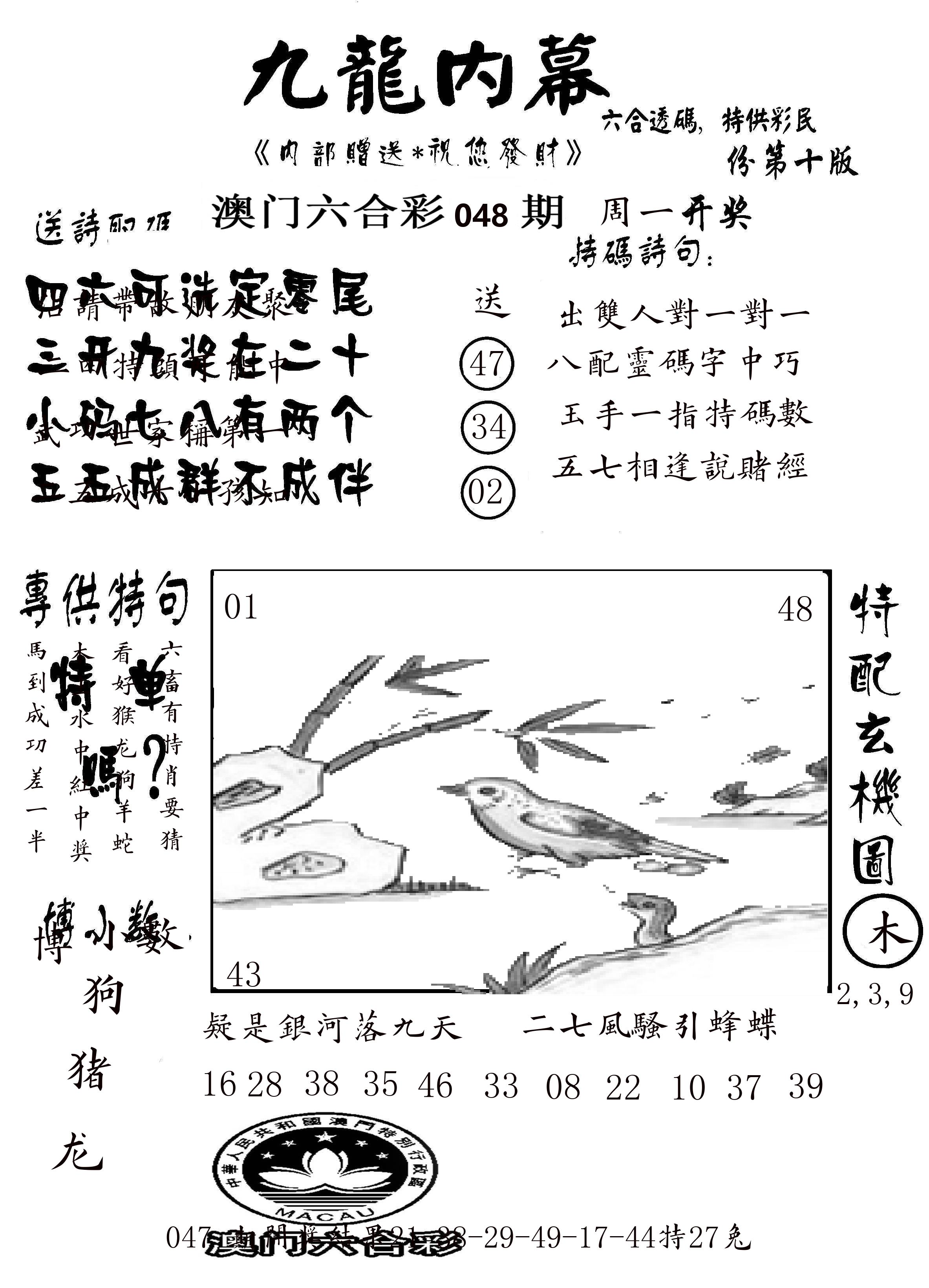 澳门传真2 第48期