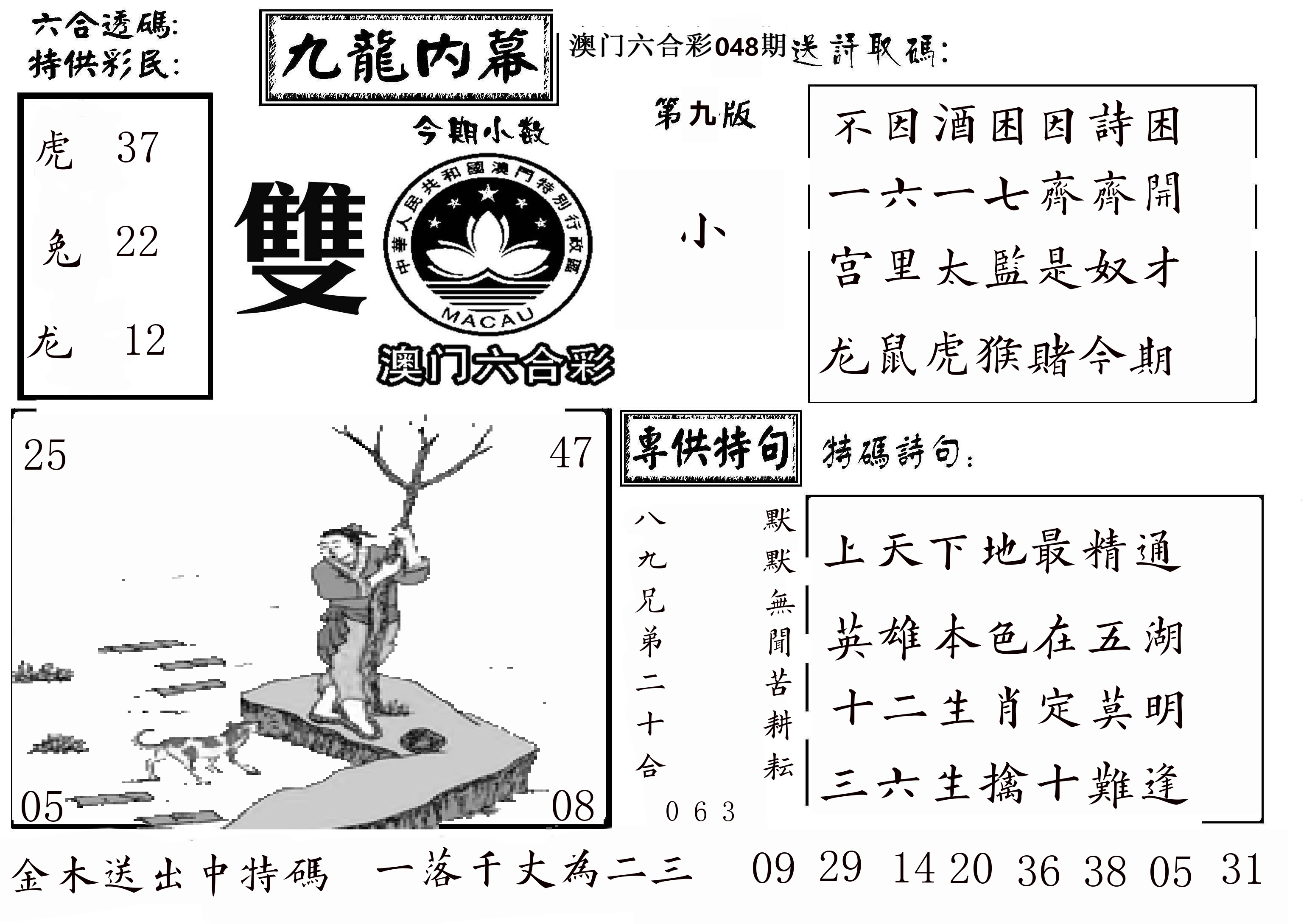 澳门传真3 第48期