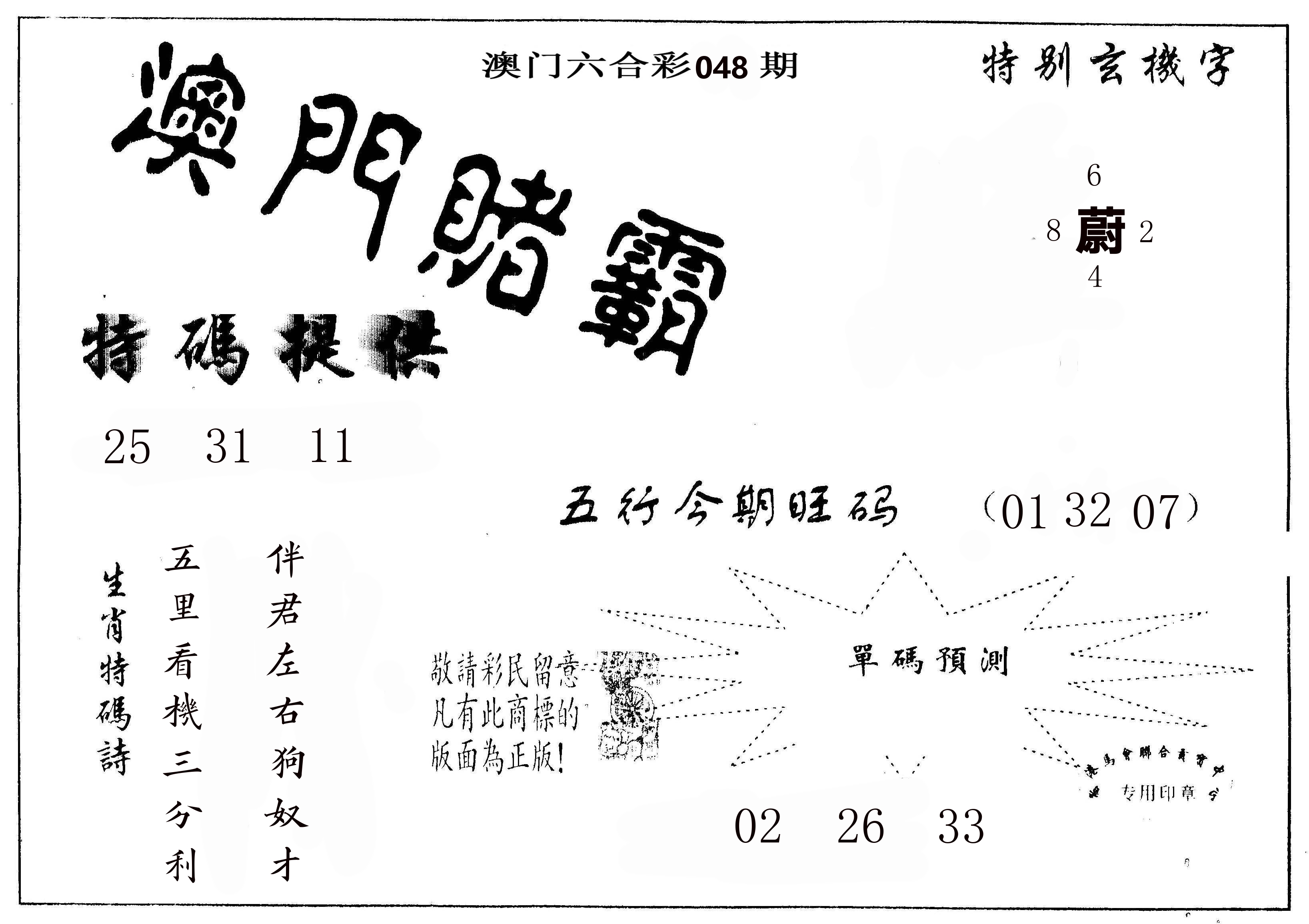 澳门赌霸 第48期