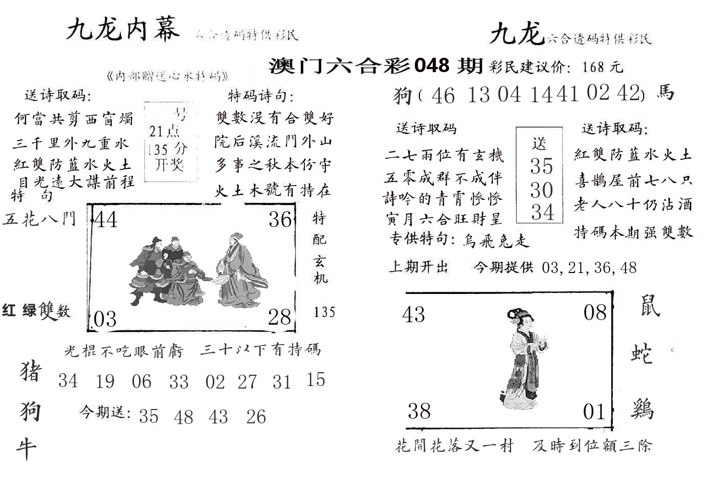 九龙内幕 第48期