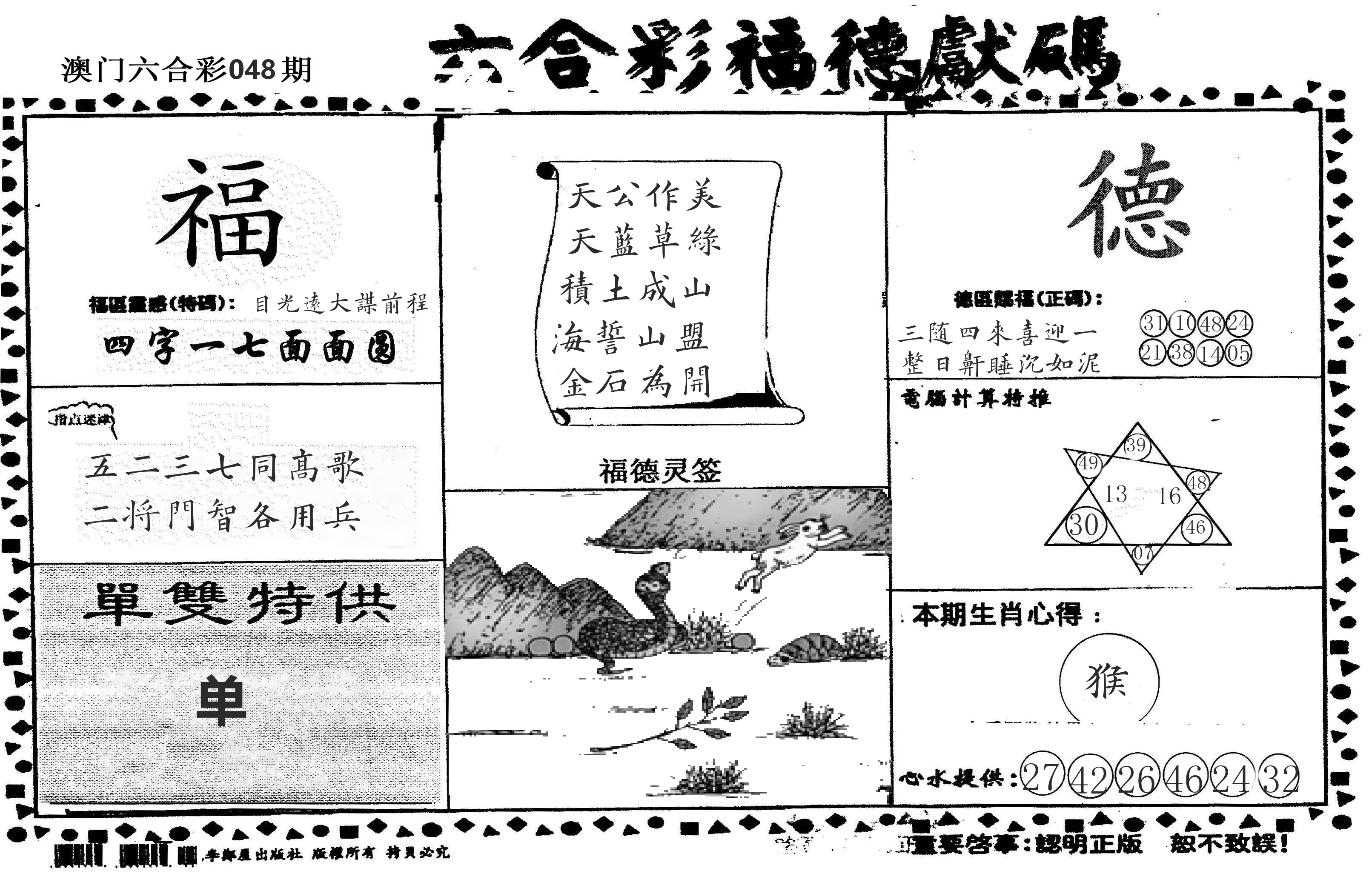 老福德送码 第48期