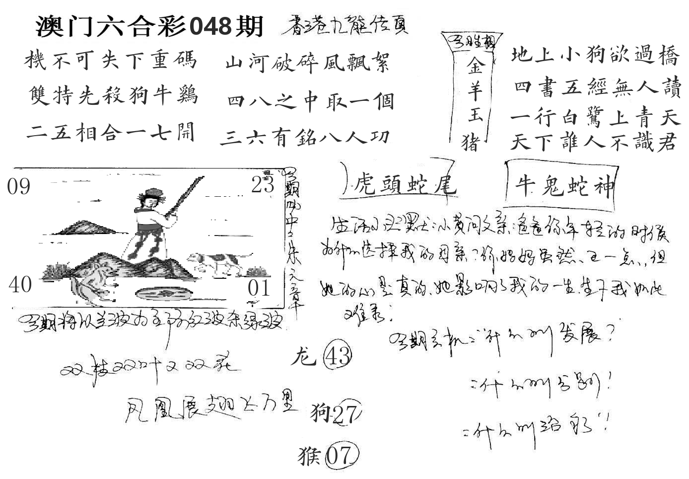 澳门手写九龙 第48期
