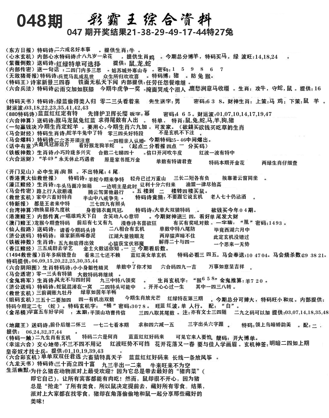 澳门综合资料 第48期