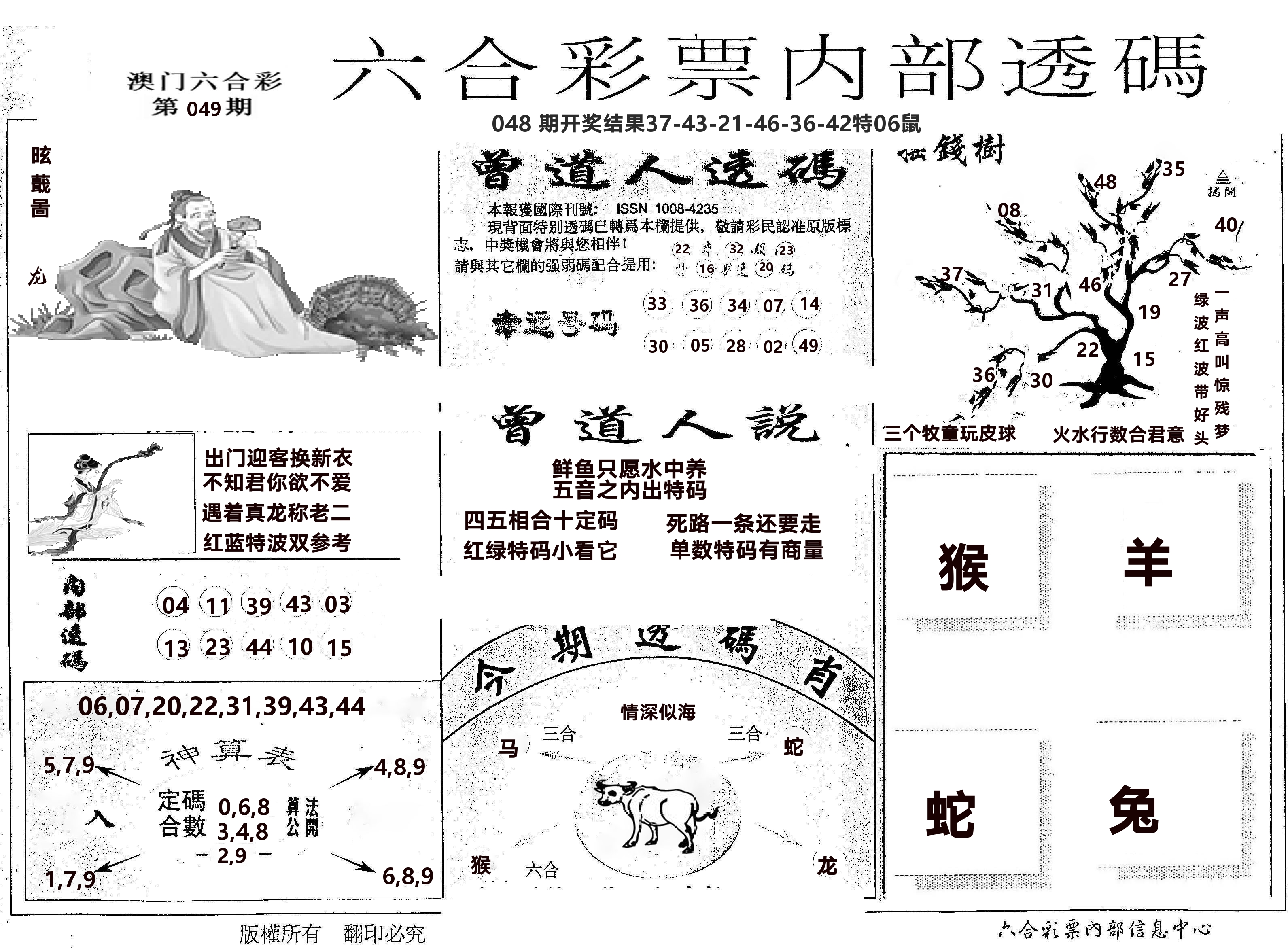 内部透码(信封) 第49期
