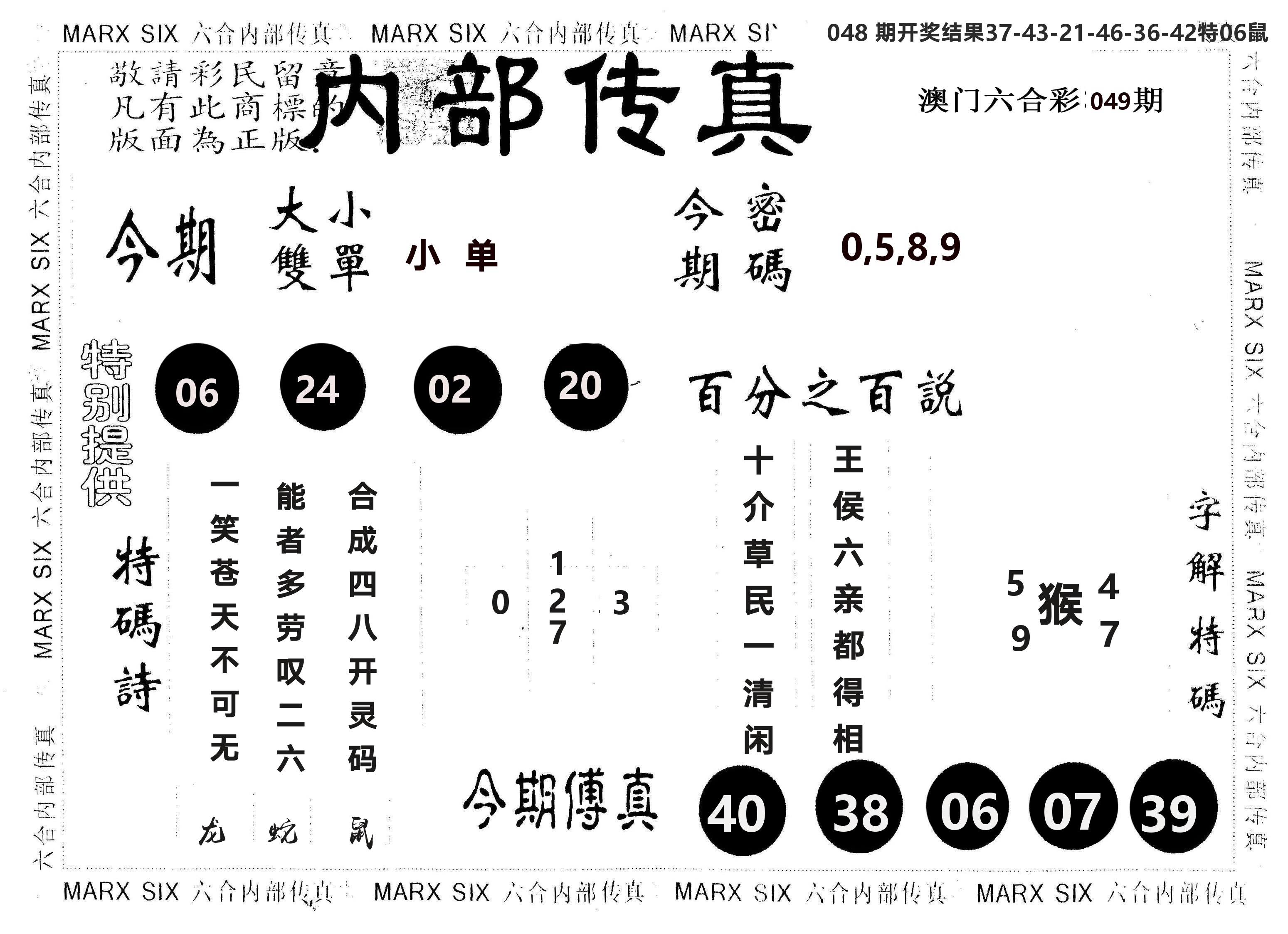 另版内部传真 第49期