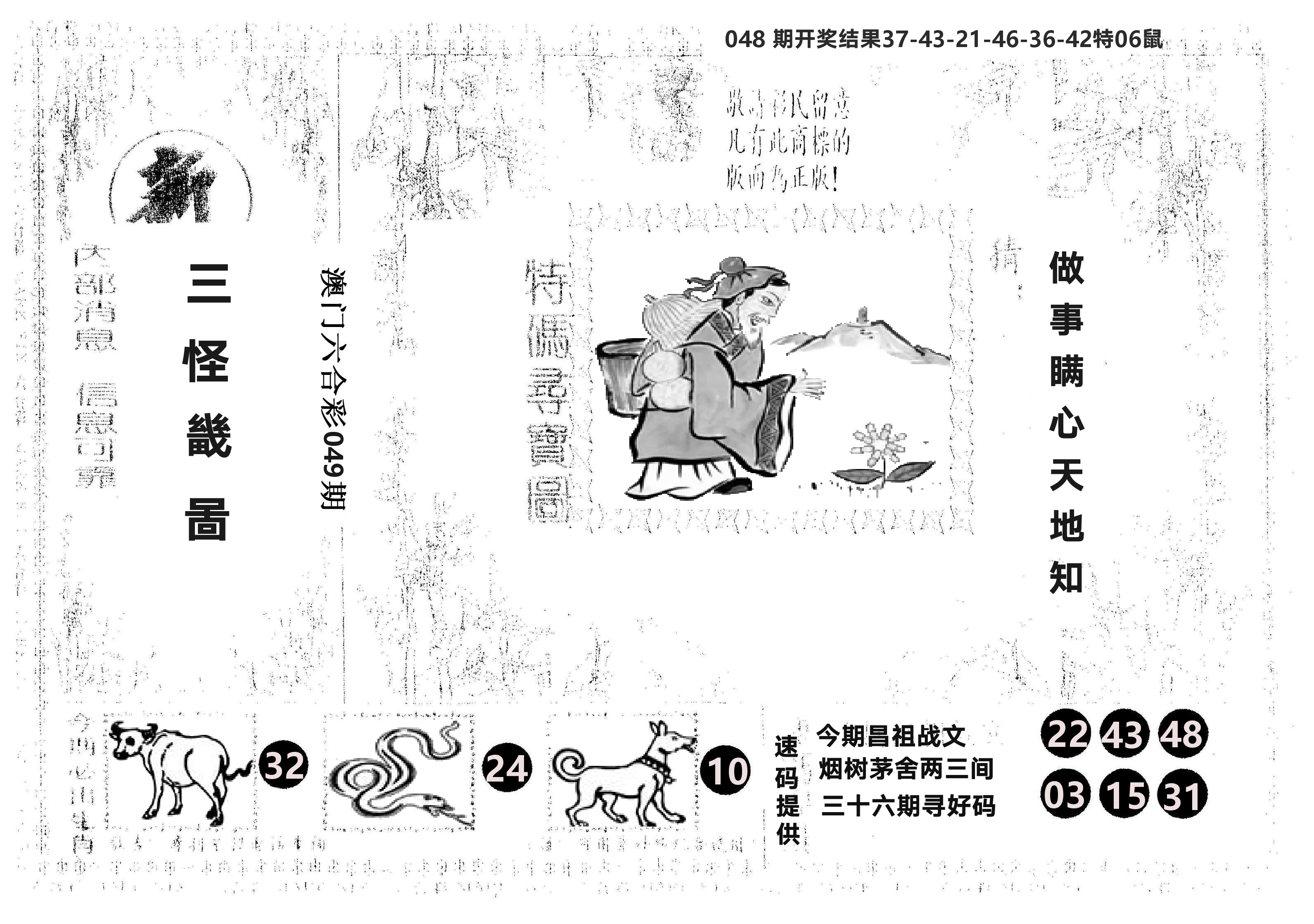另版新三怪 第49期