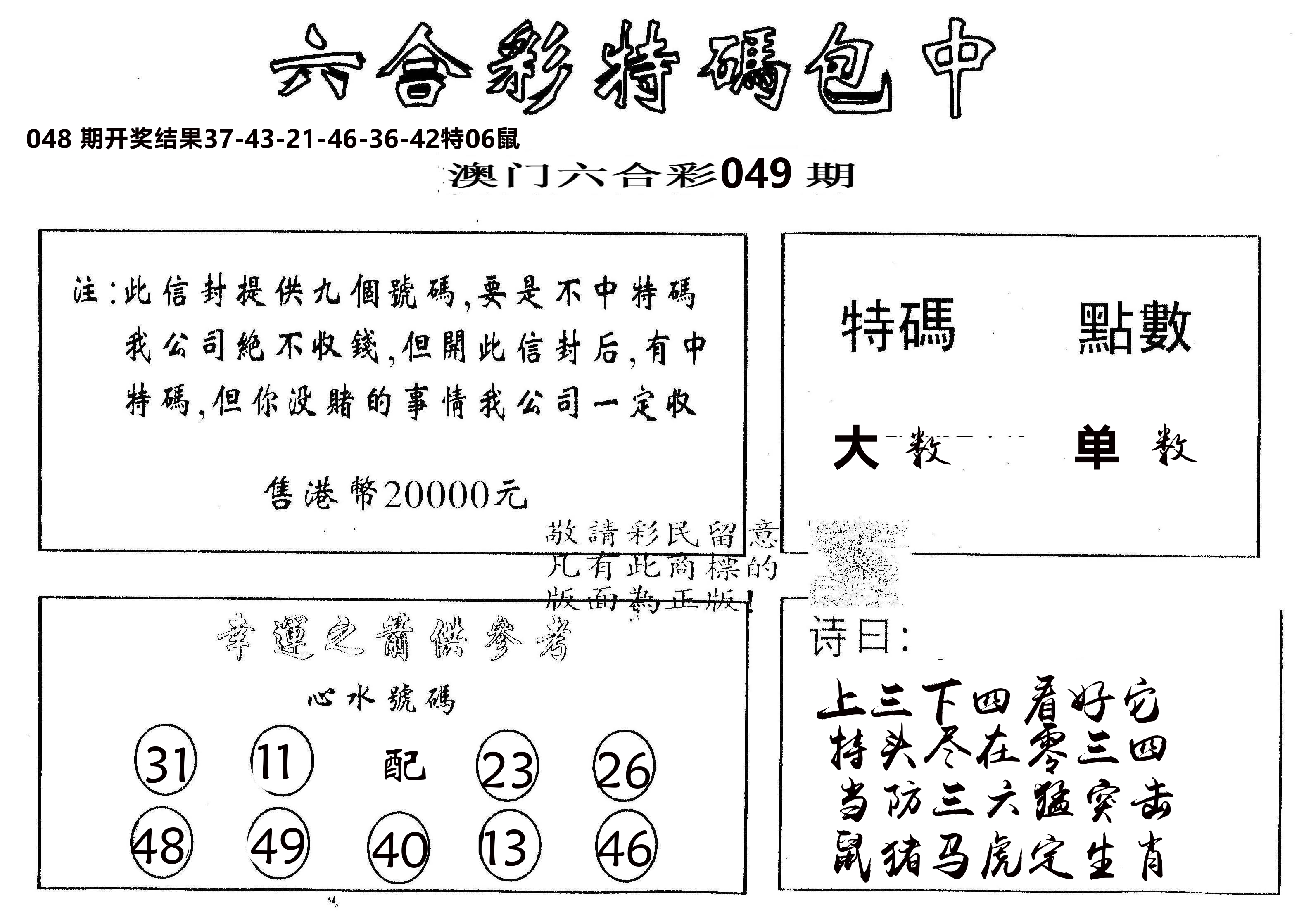 另版2000包中特 第49期