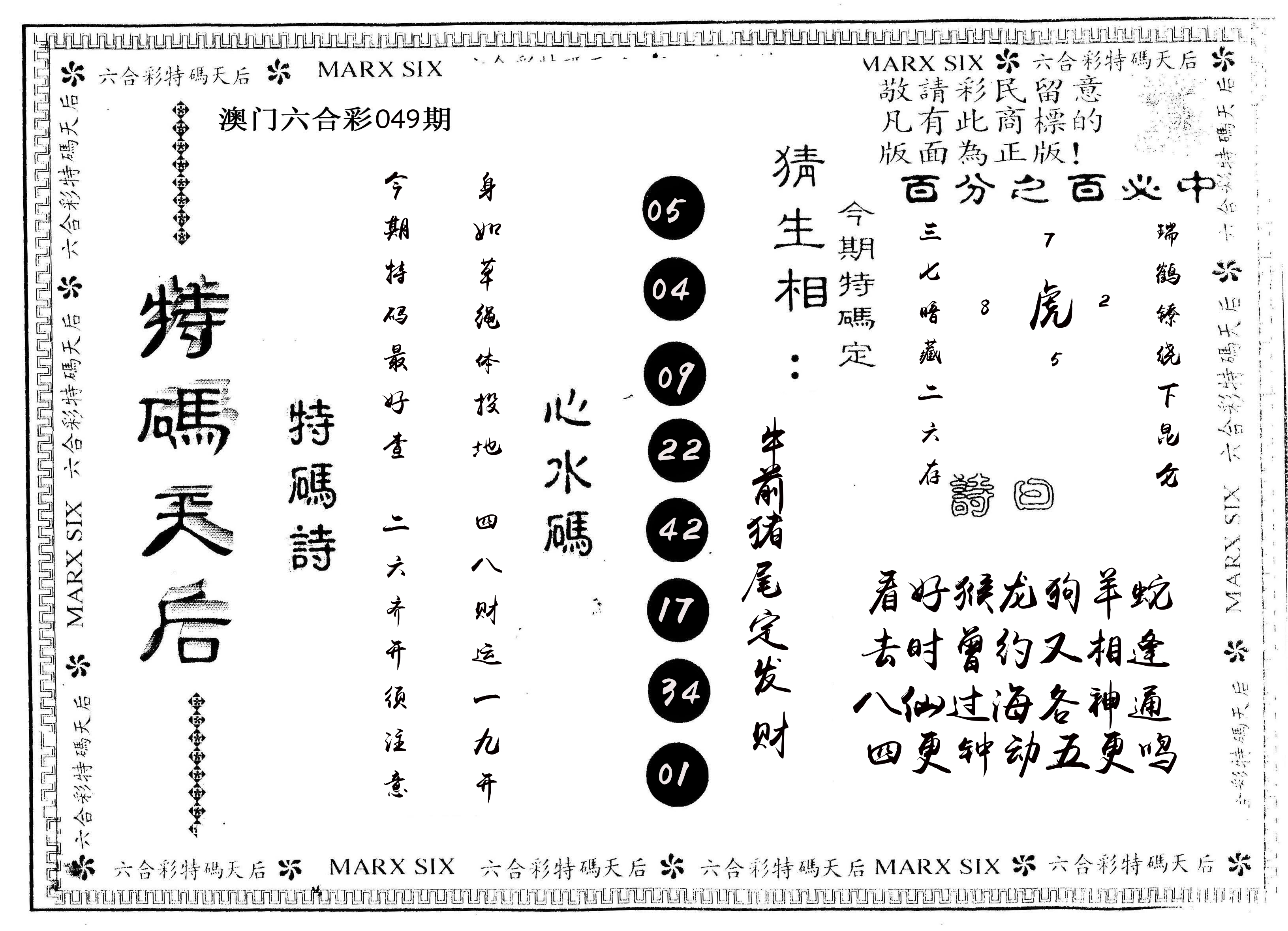 另版特码天后 第49期