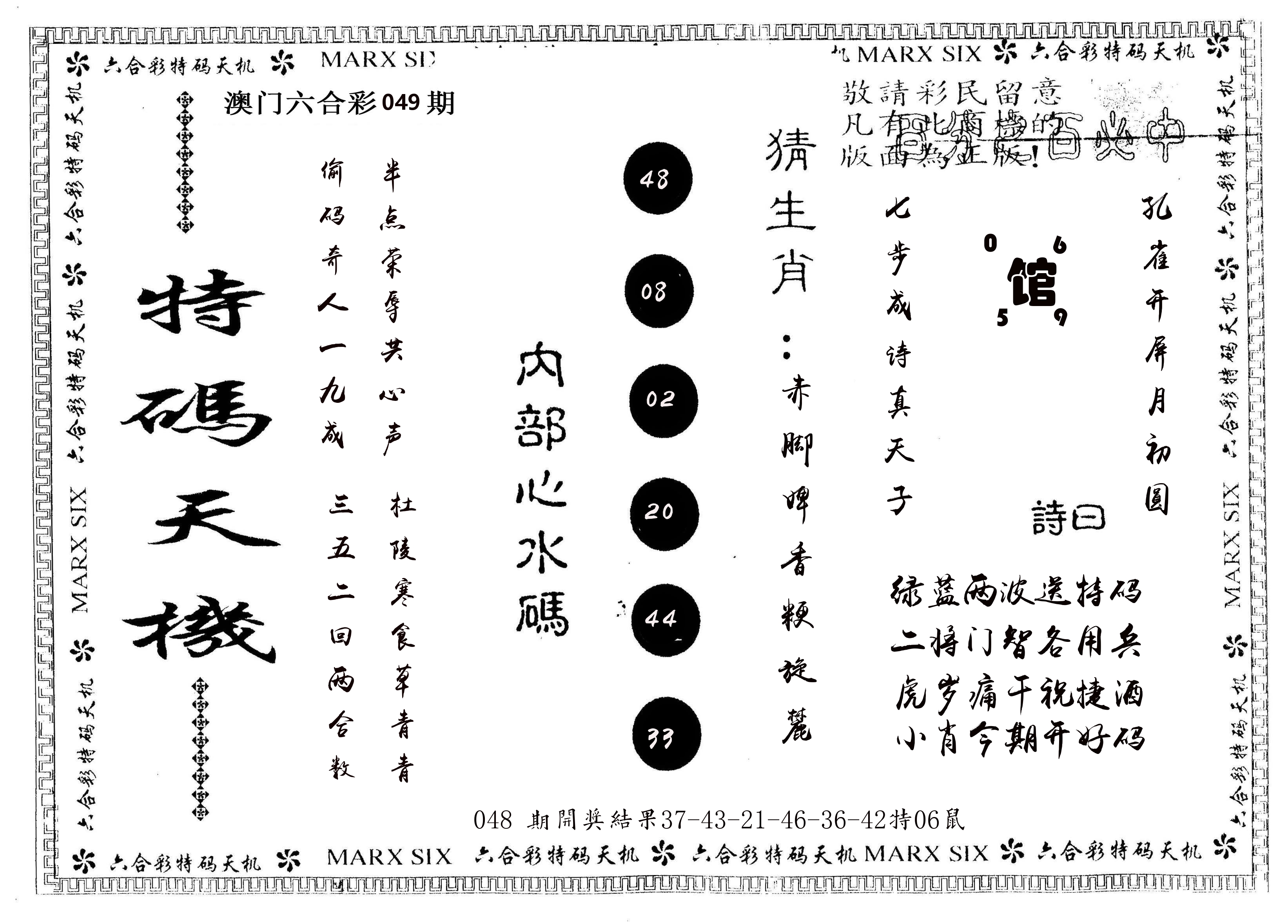 另版特码天机 第49期