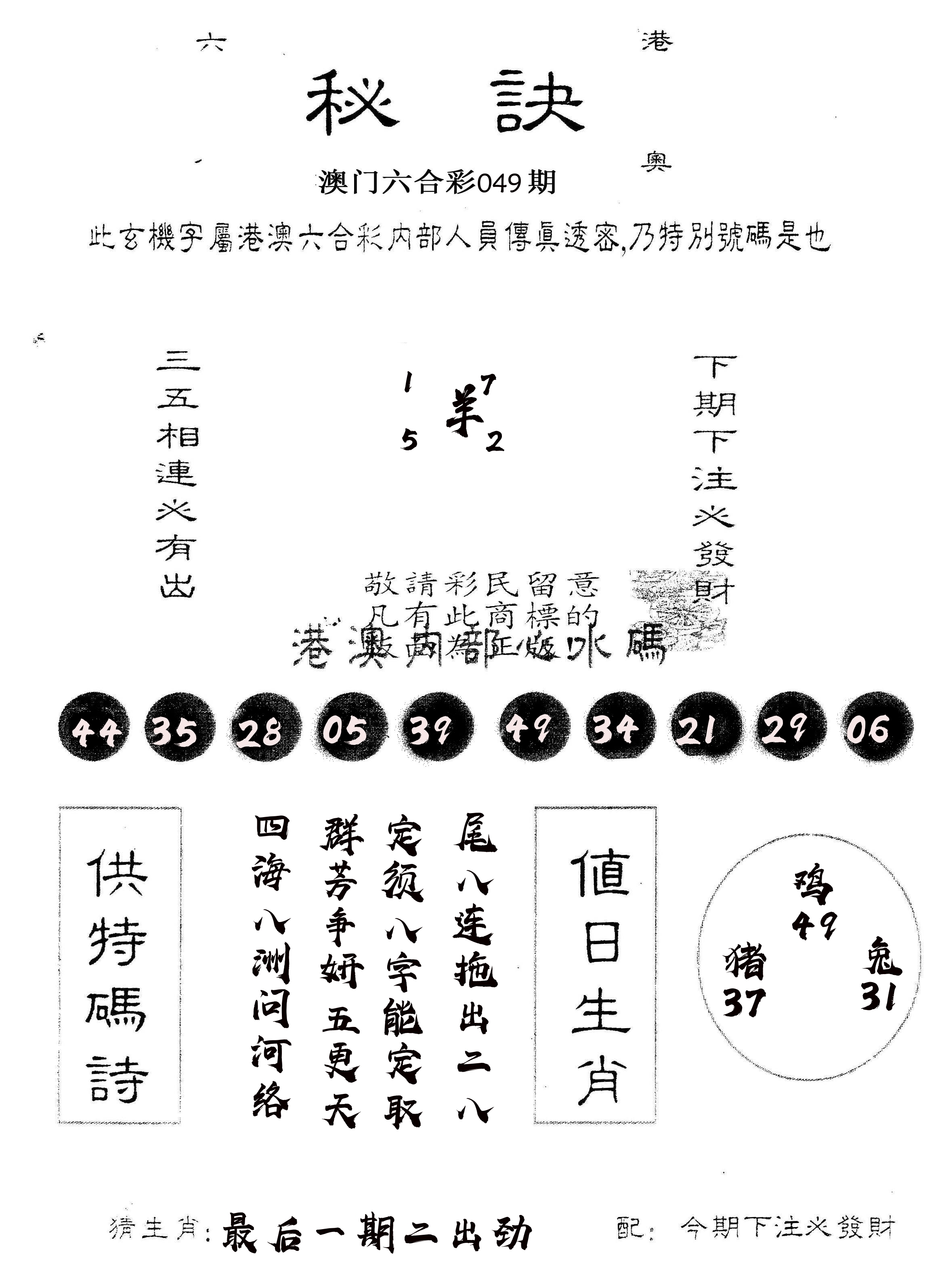 另版秘诀 第49期