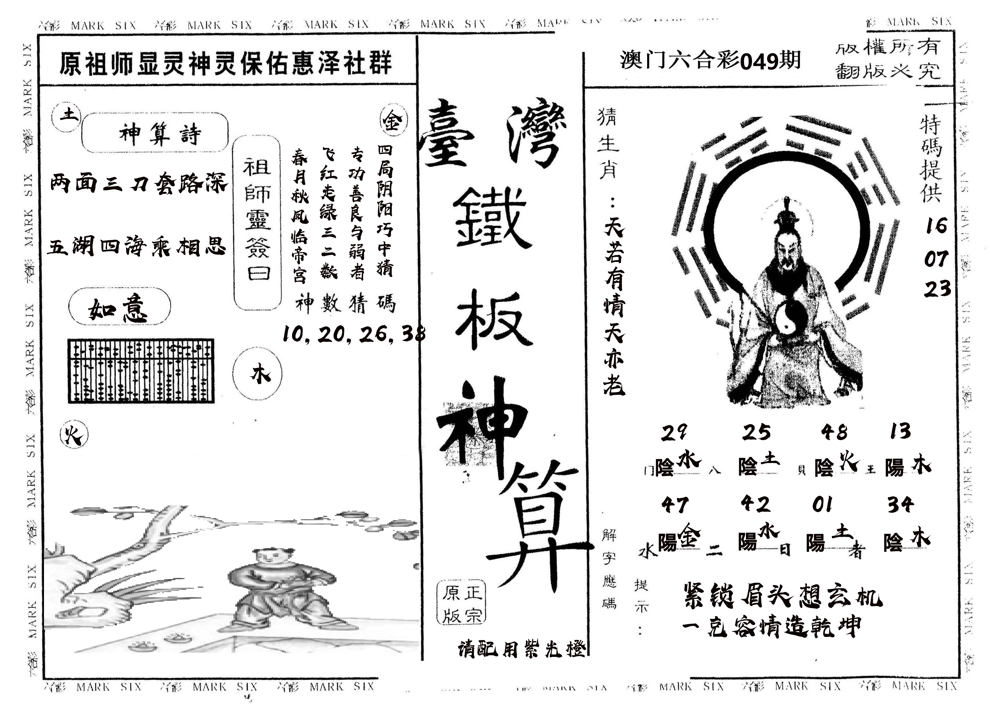 另版台湾铁板 第49期