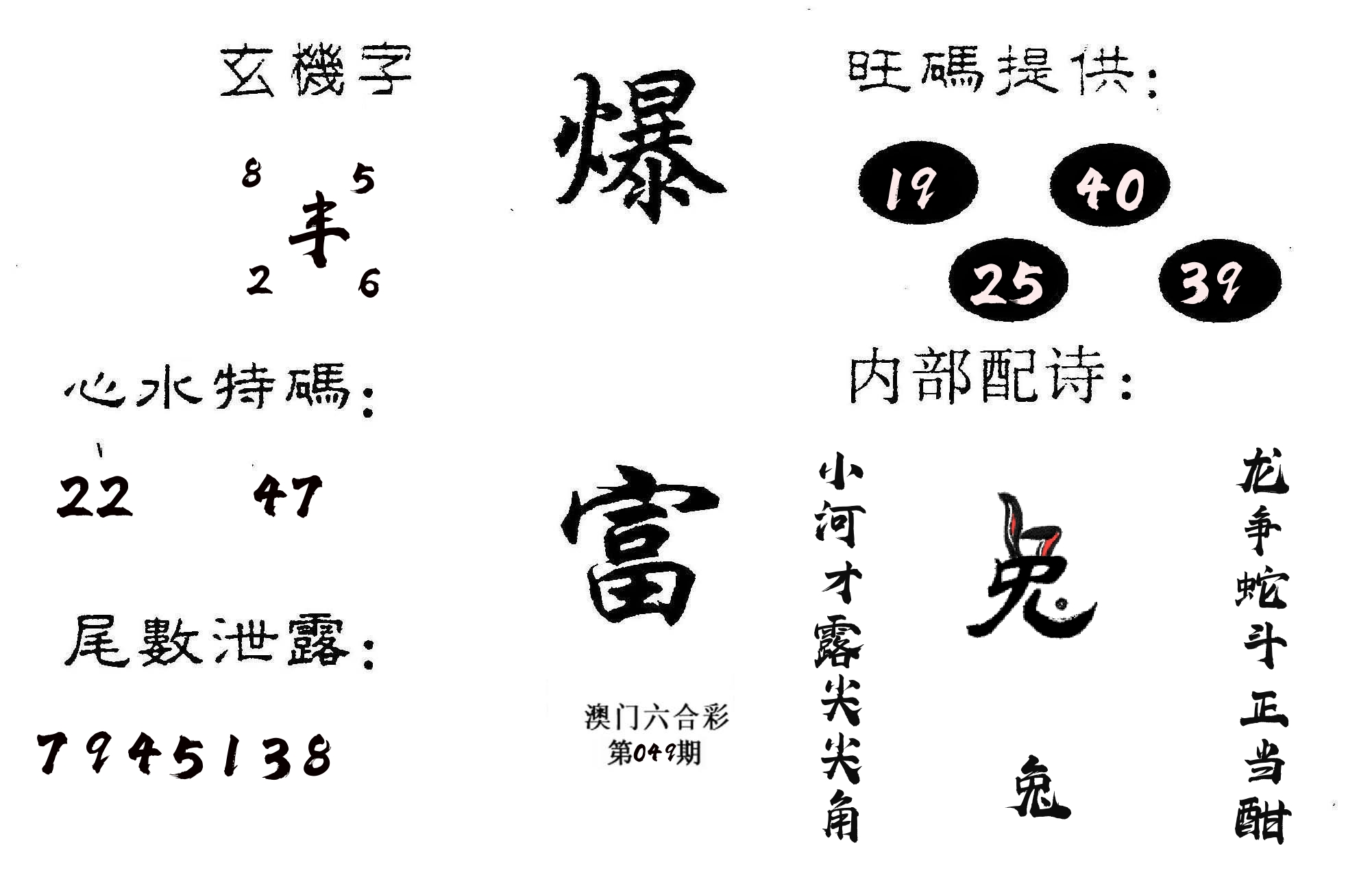 爆富 第49期