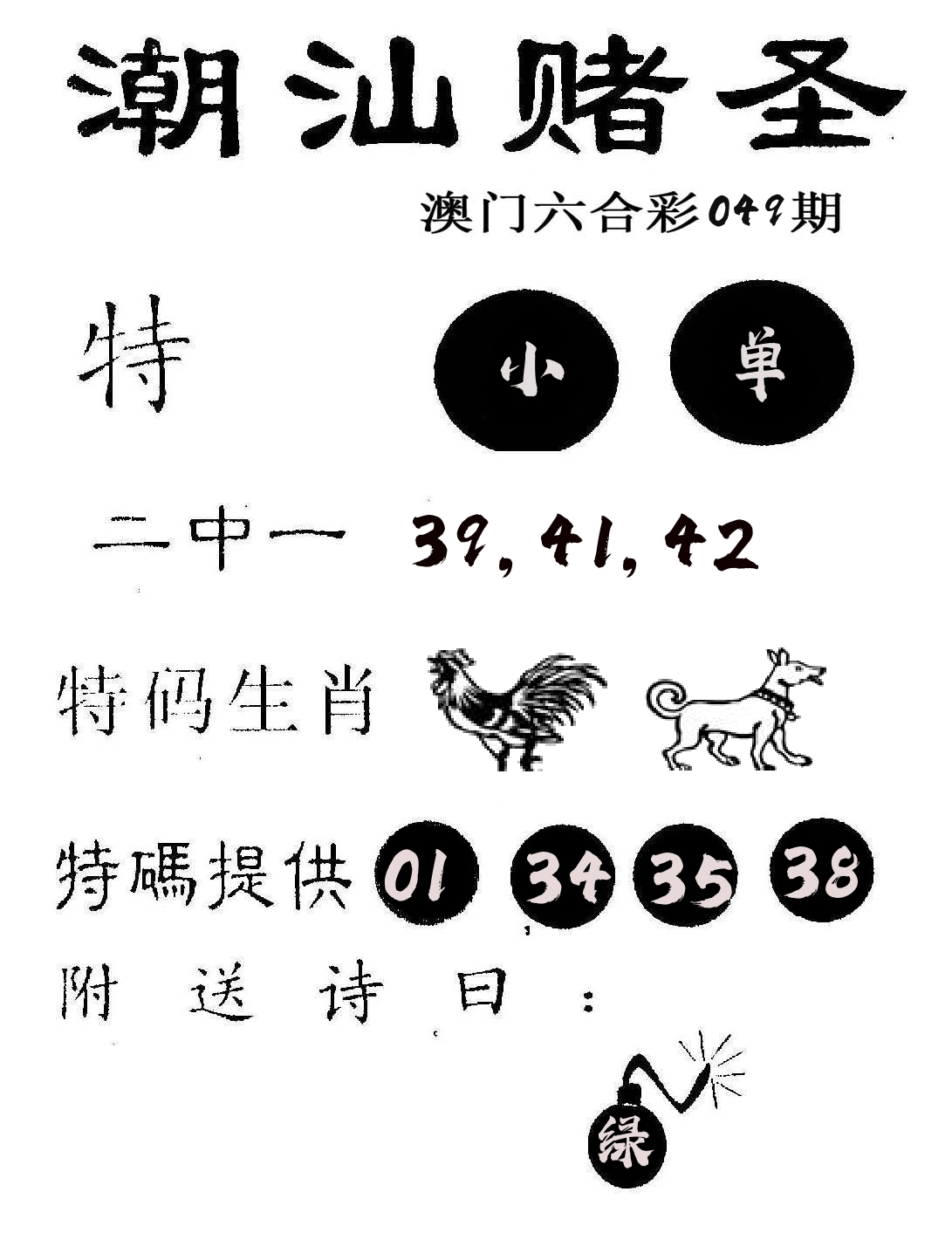 潮汕赌圣 第49期
