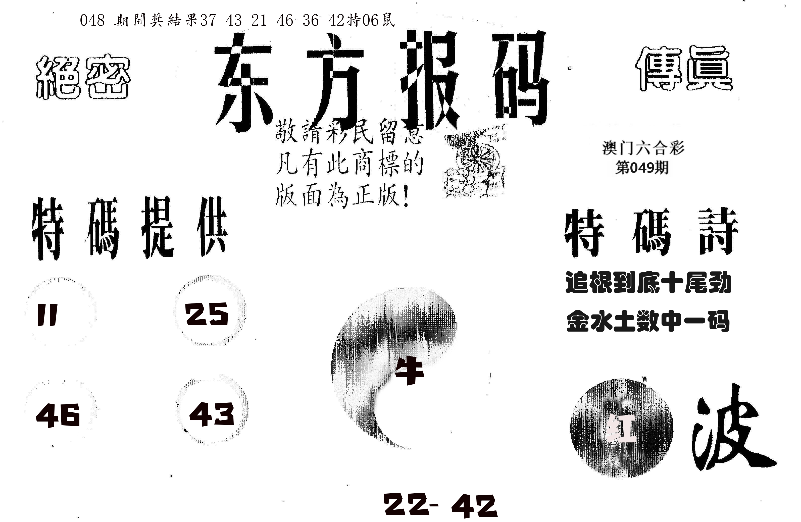 东方报码 第49期