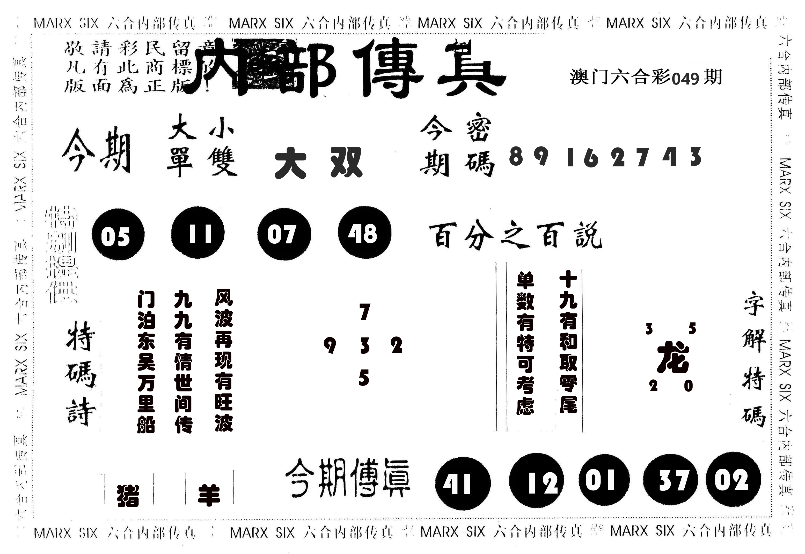 内部传真 第49期