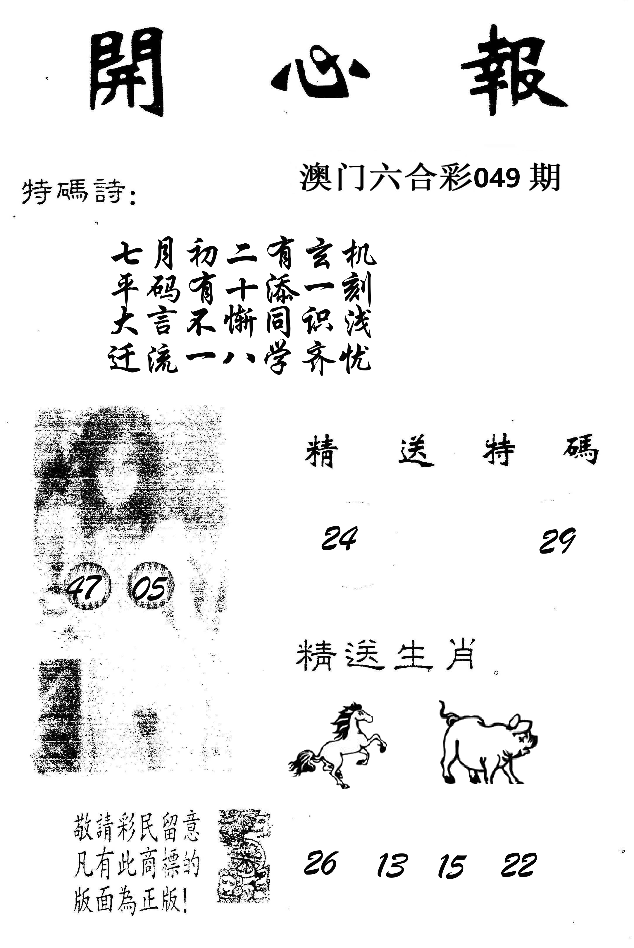 开心报 第49期