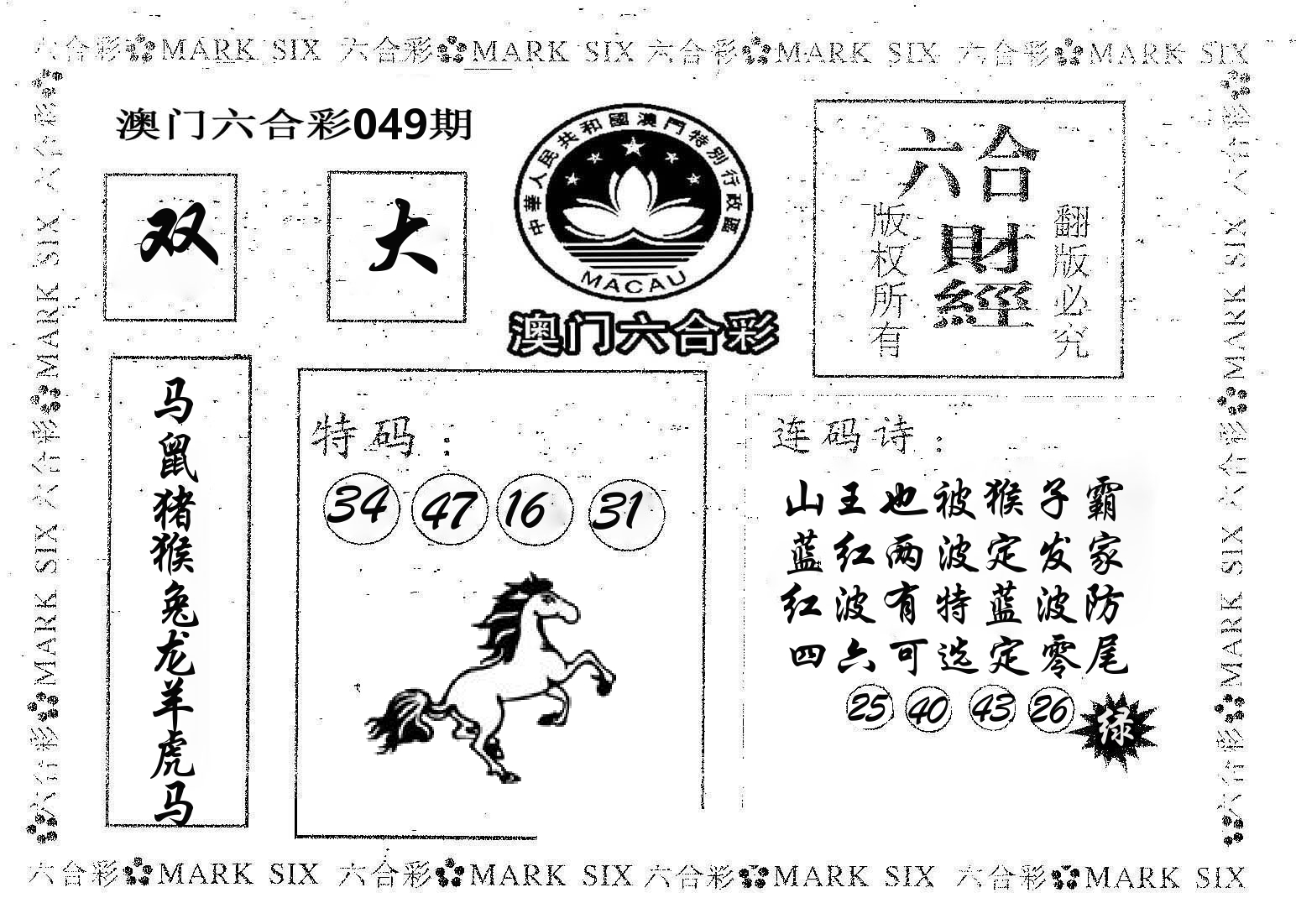 六合财经 第49期