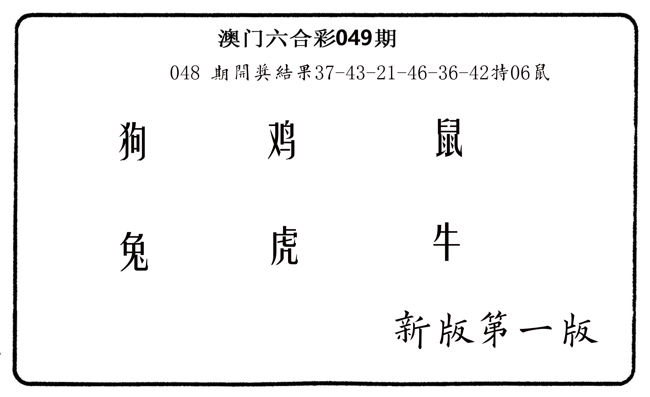 六肖中特 第49期