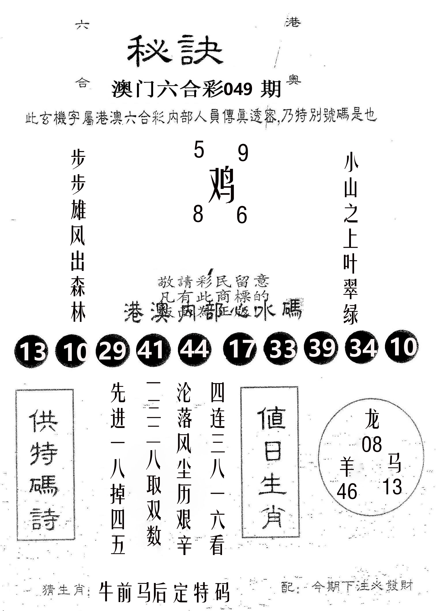 秘决 第49期