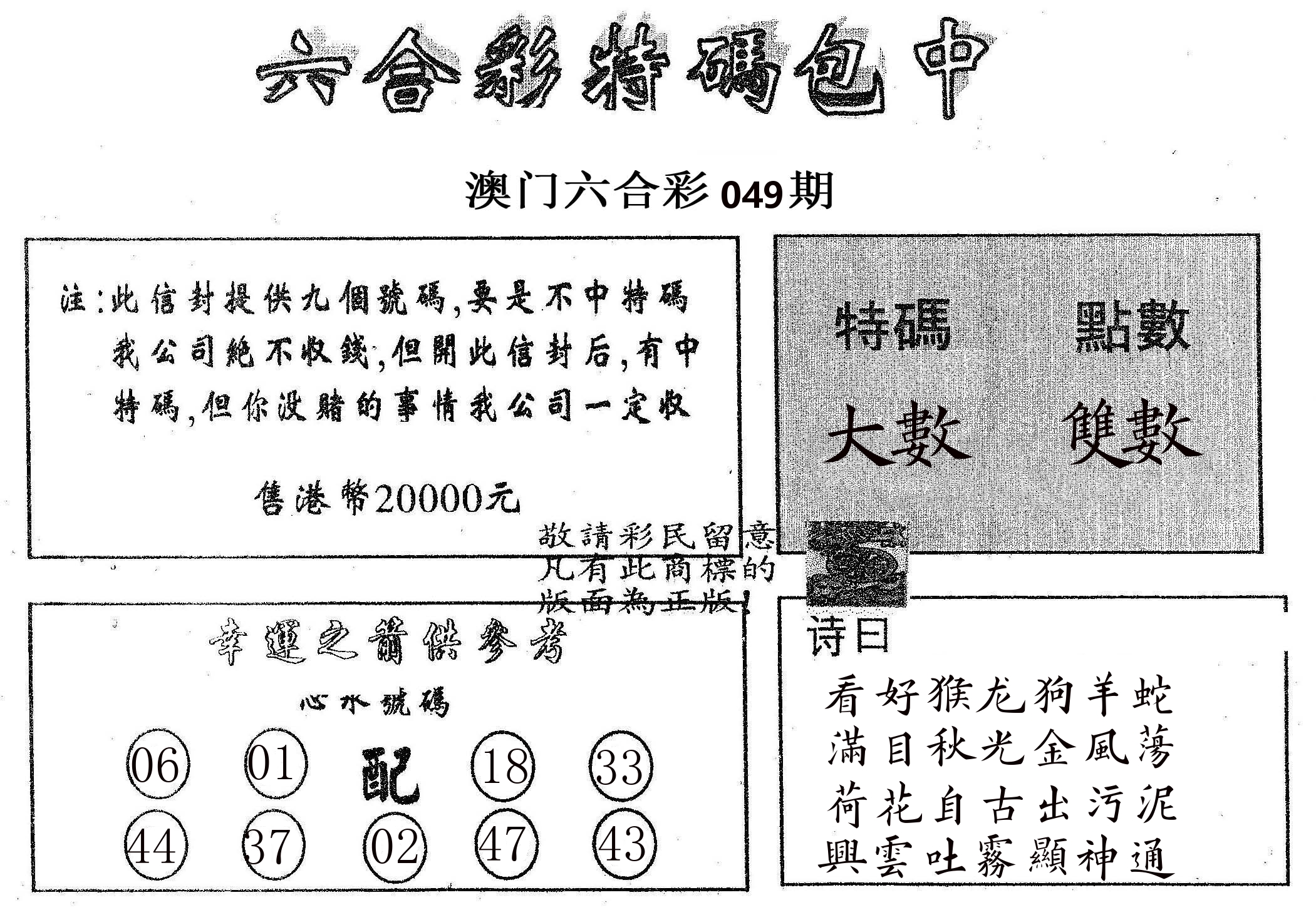 20000包中B 第49期