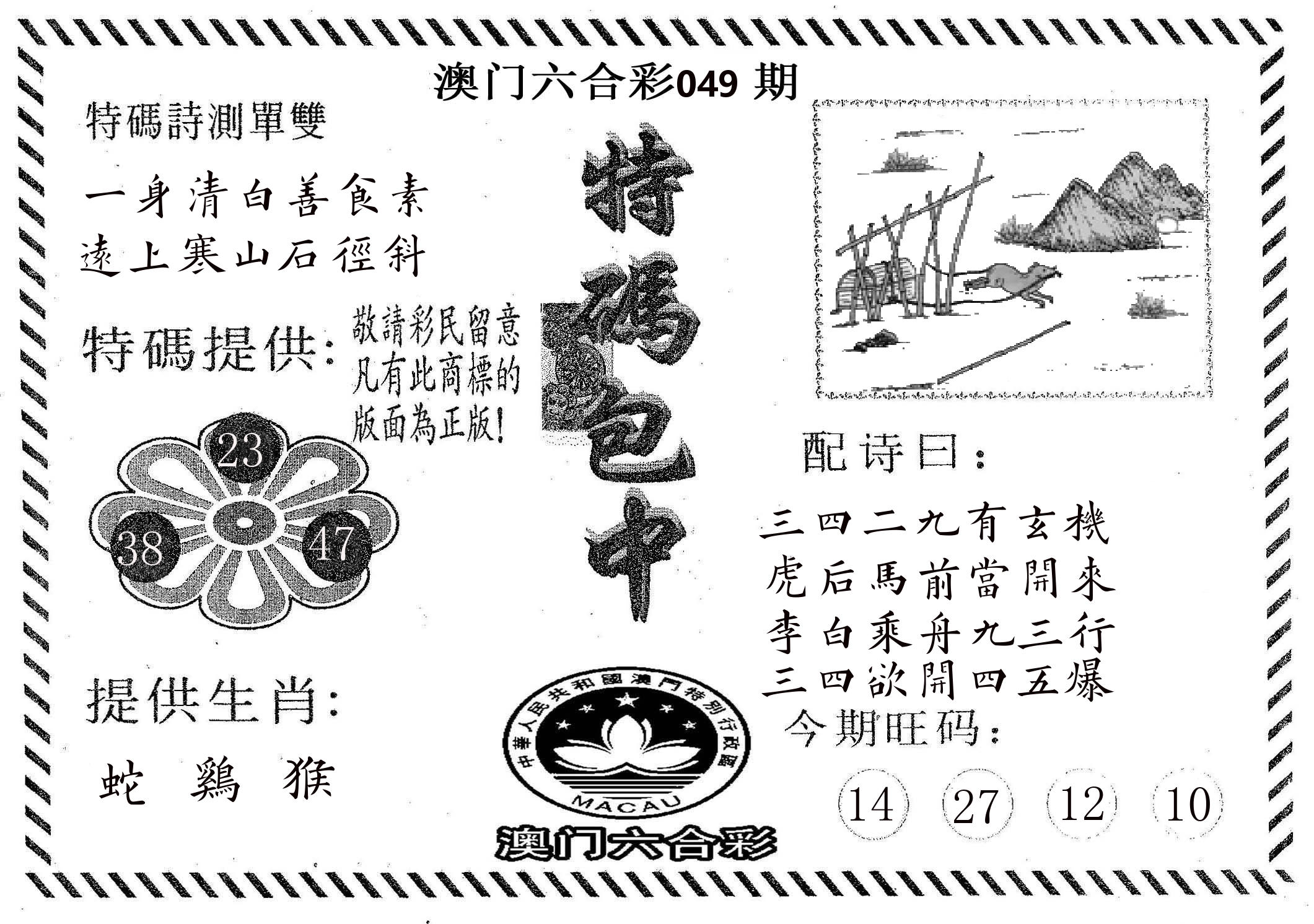 特码包中 第49期