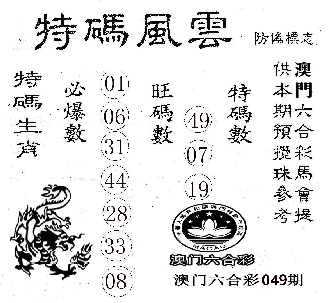 特码风云 第49期