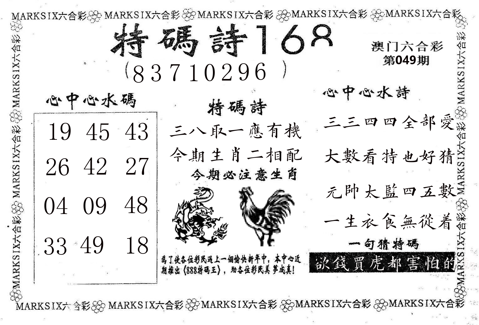 特码诗168 第49期