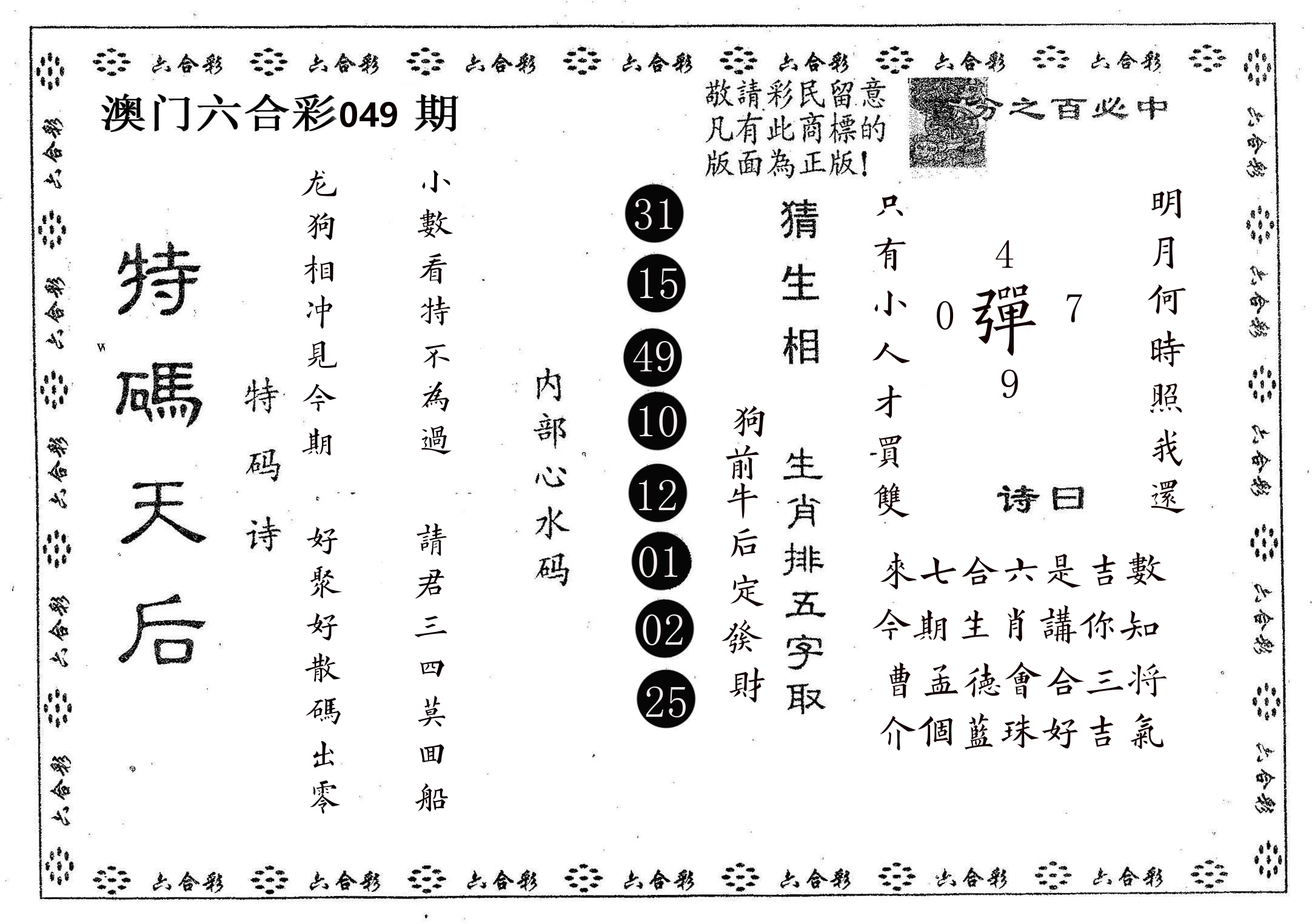 特码天后A 第49期