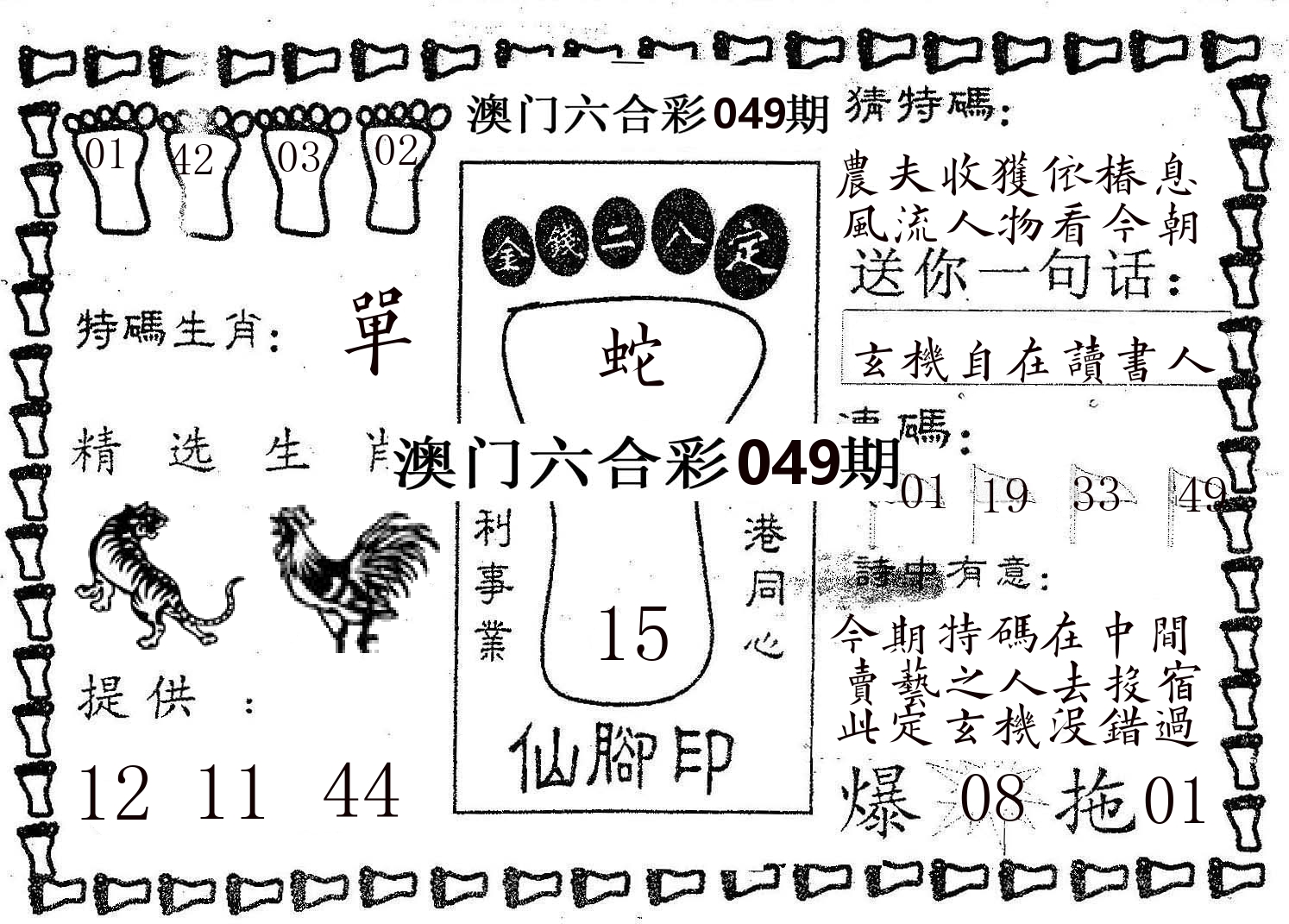 仙脚印 第49期