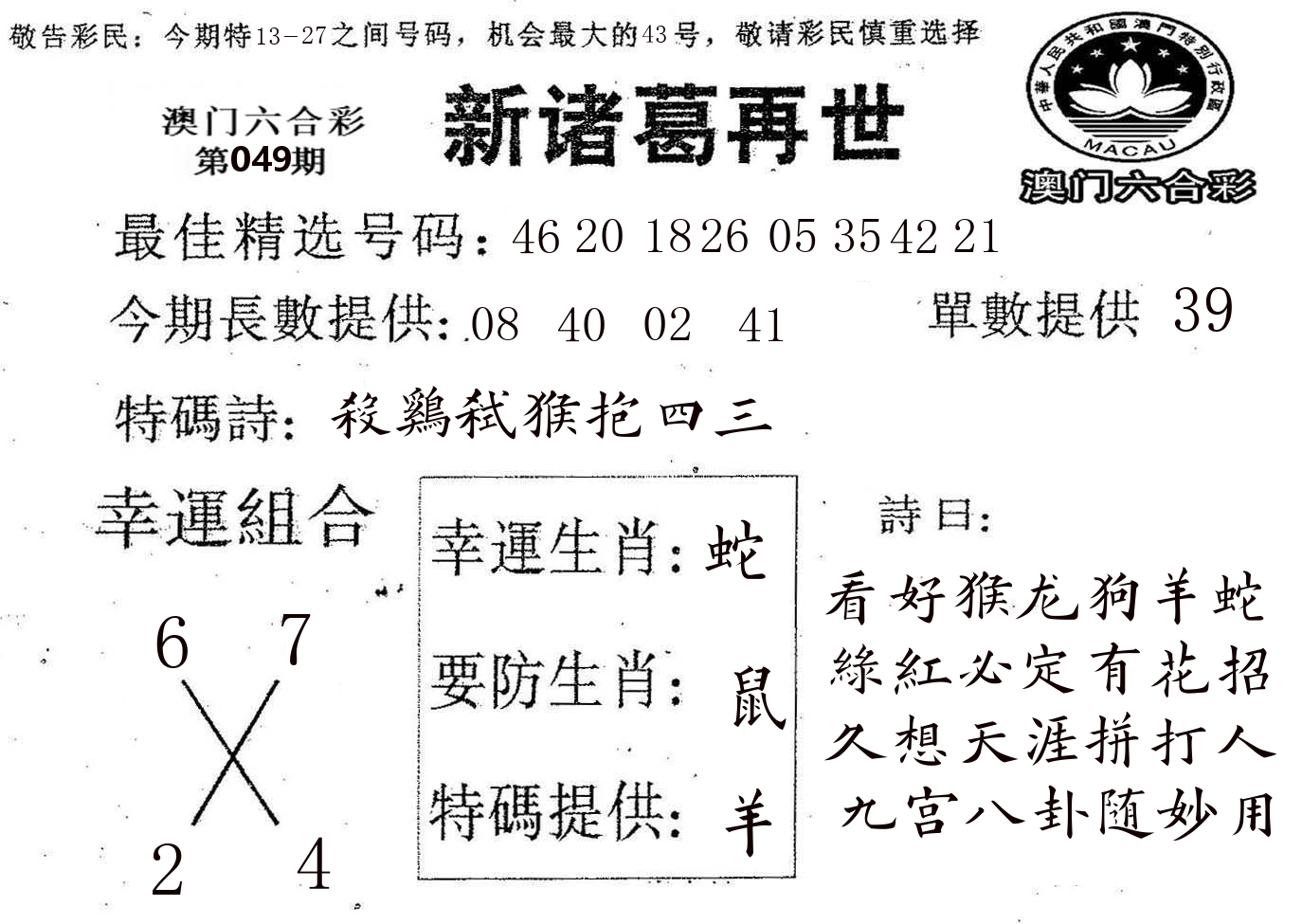 新诸葛 第49期