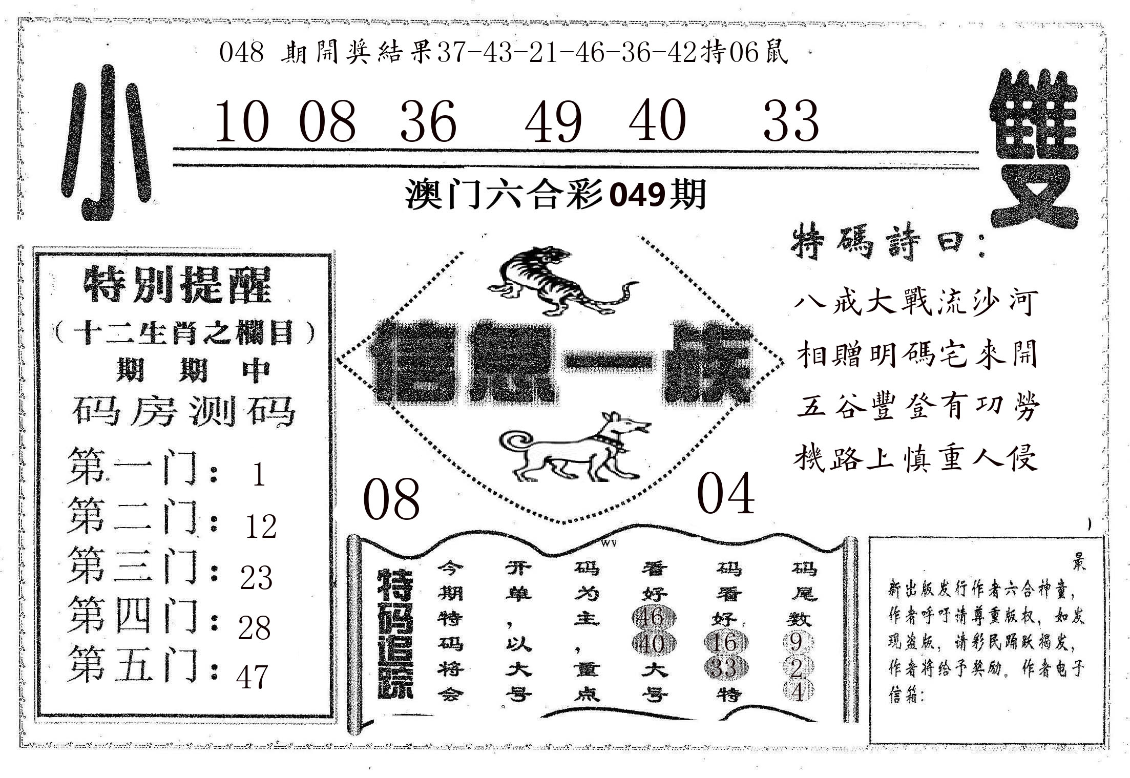 信息一族 第49期
