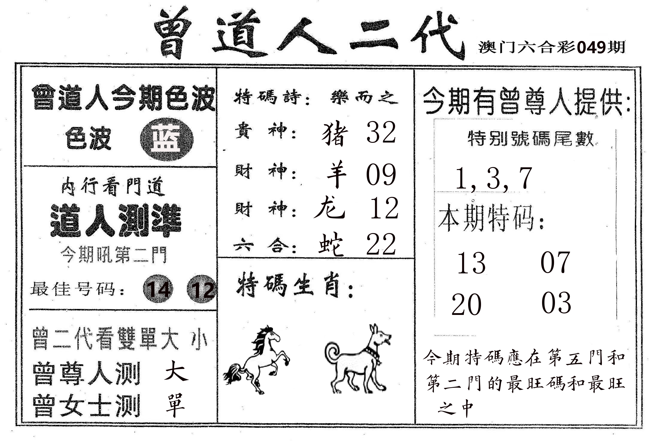 曾二代 第49期