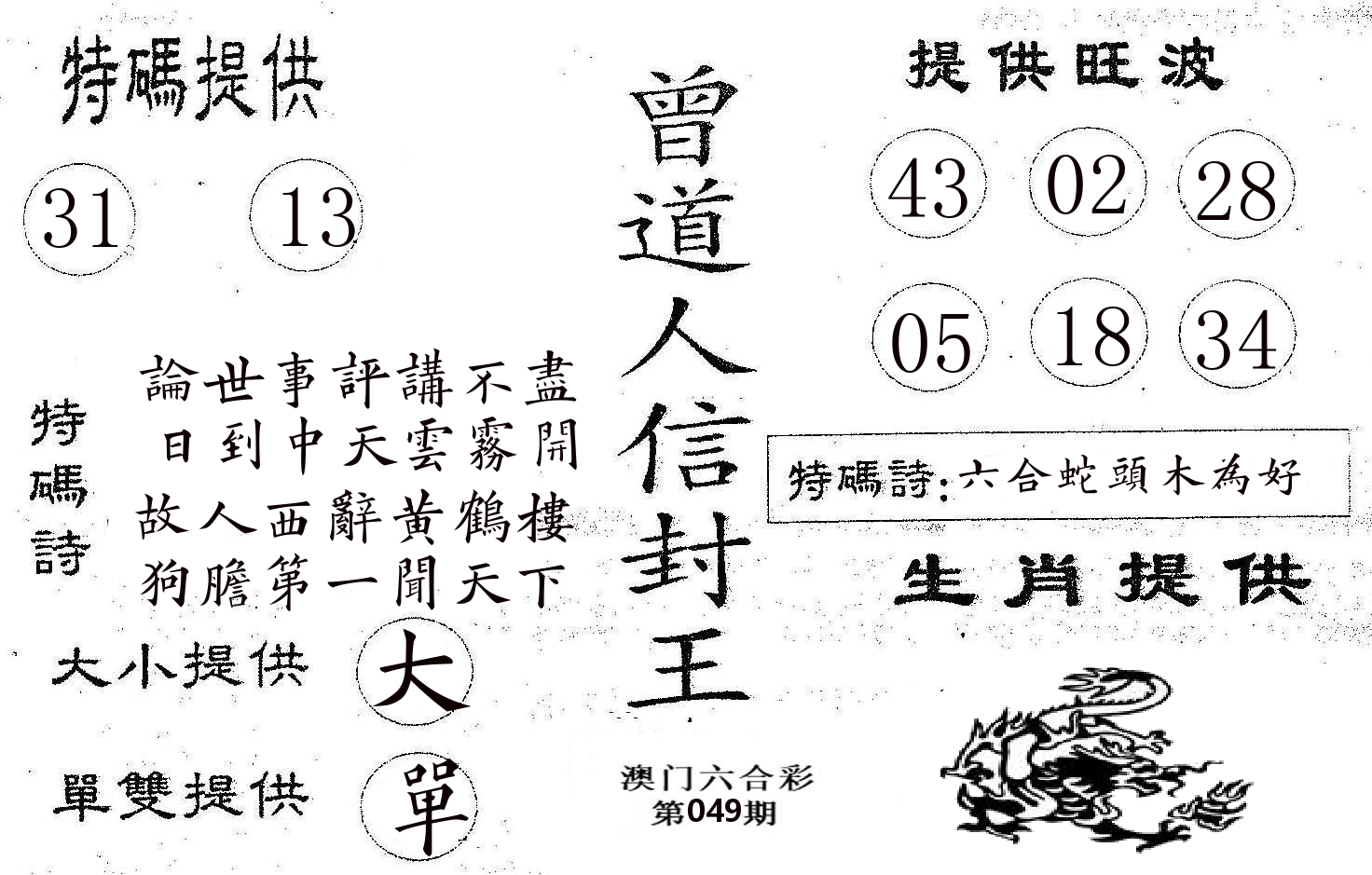 曾信封王 第49期