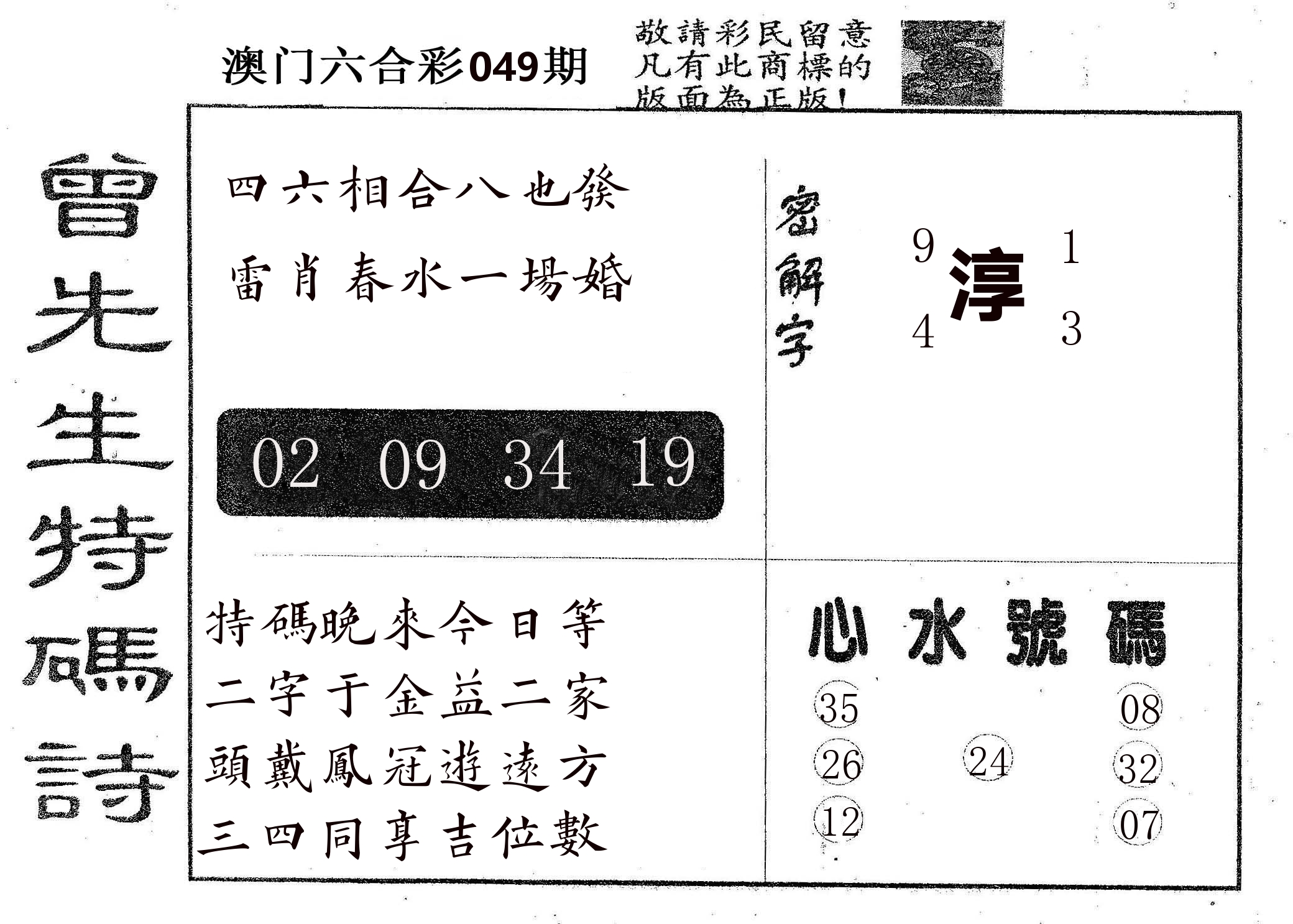 曾特码诗 第49期