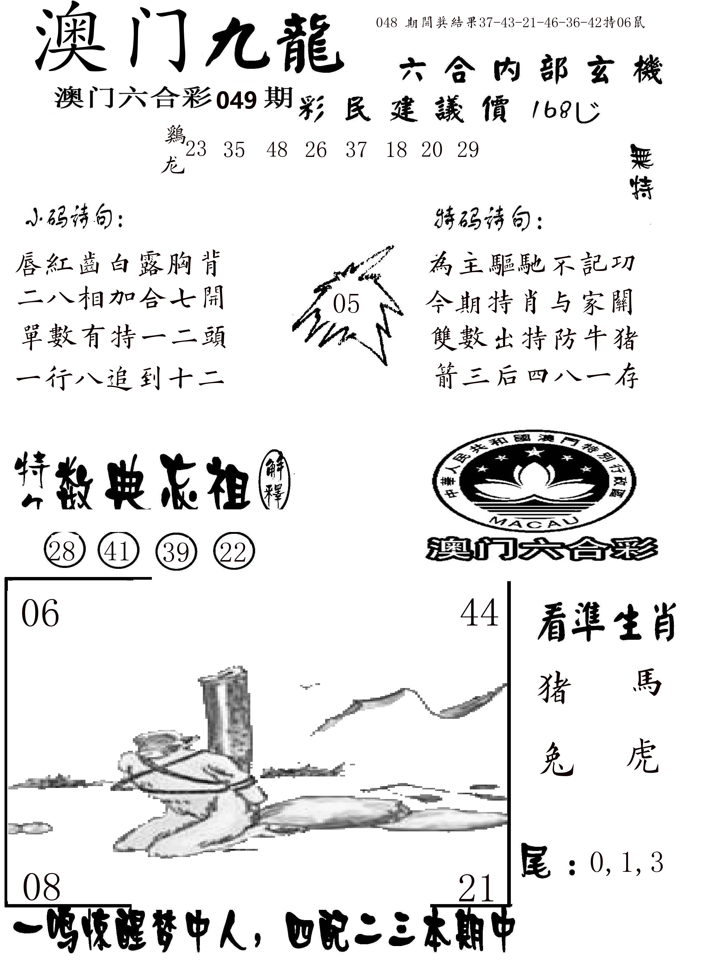 澳门传真1 第49期
