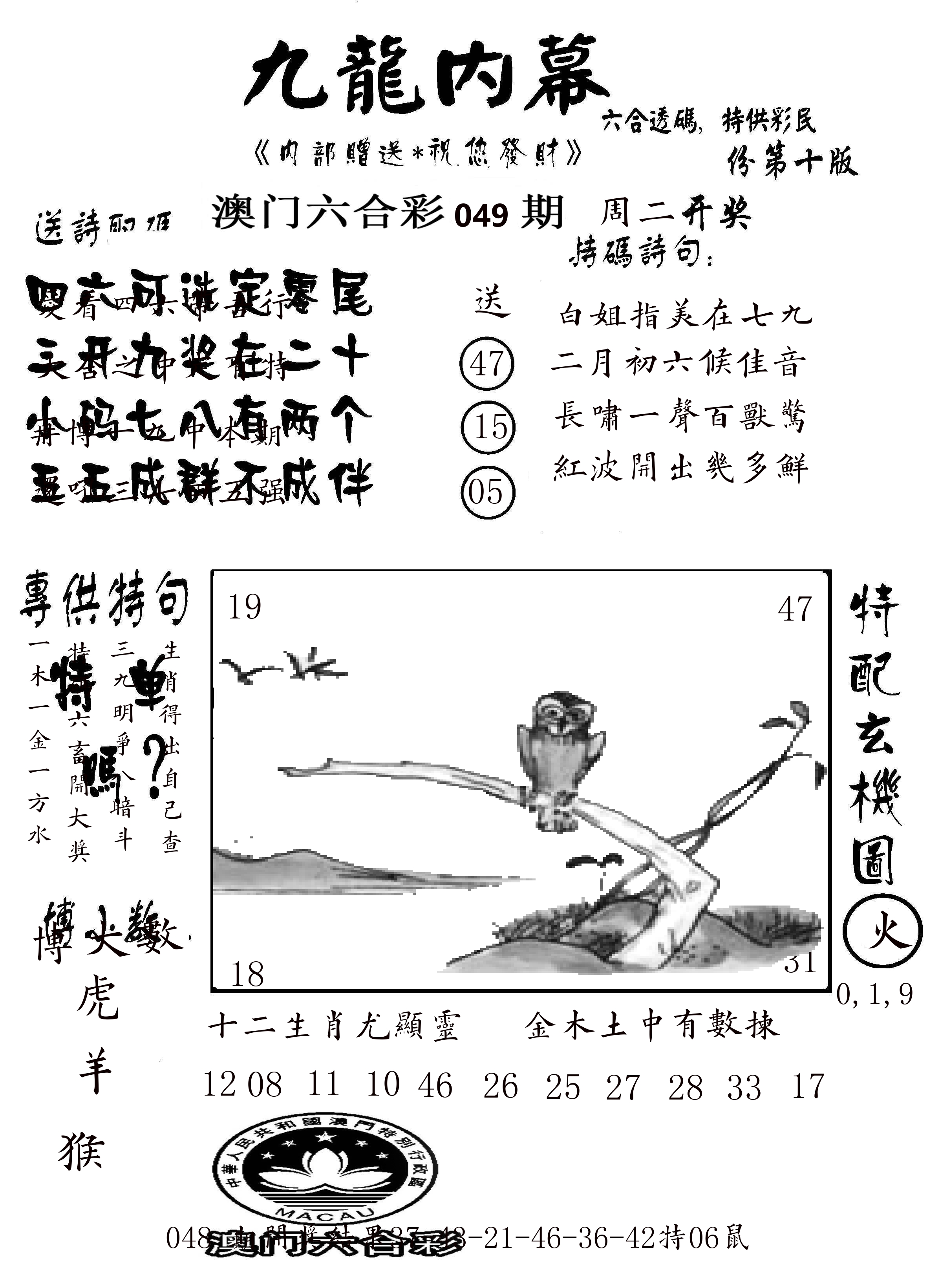 澳门传真2 第49期