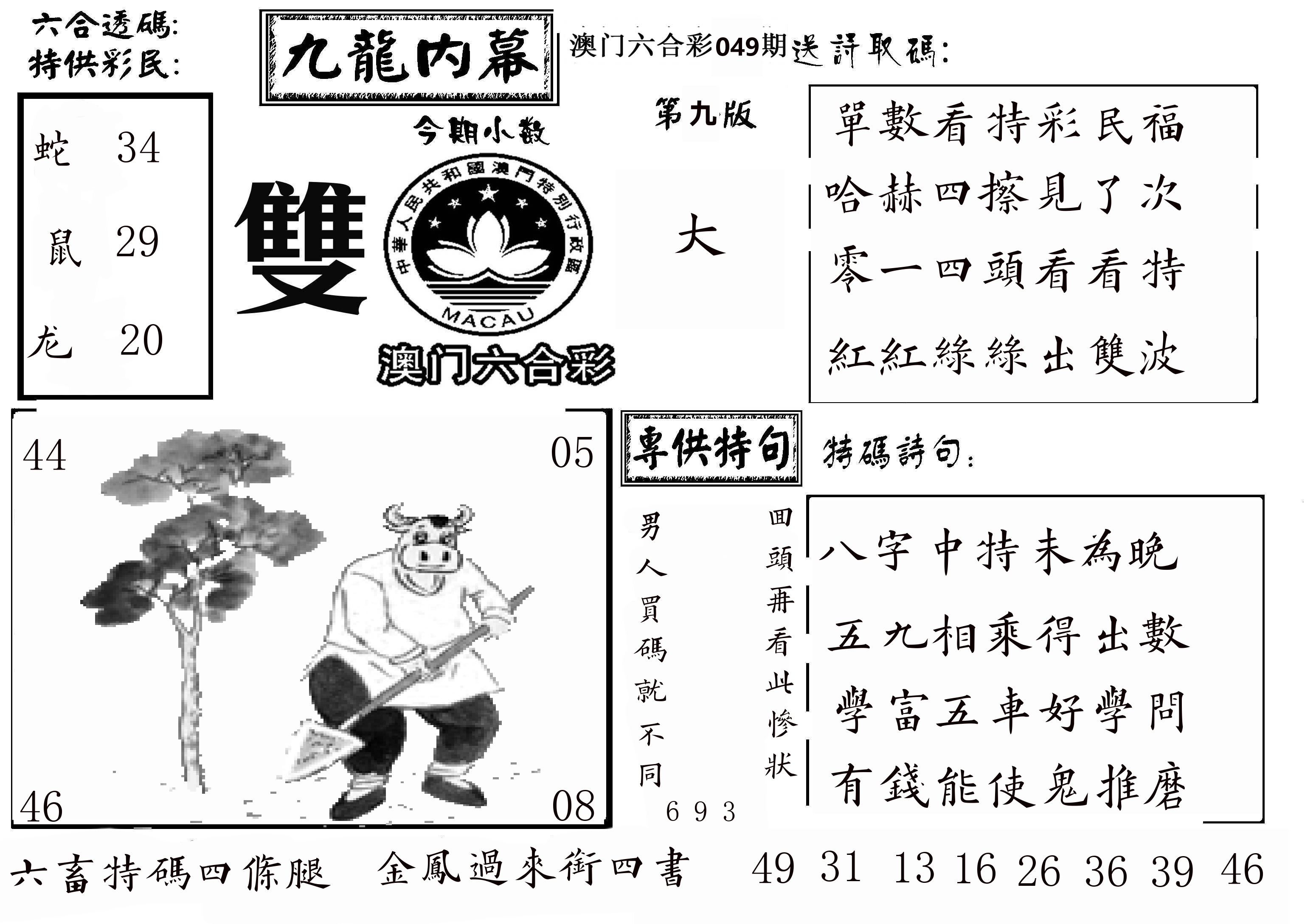 澳门传真3 第49期