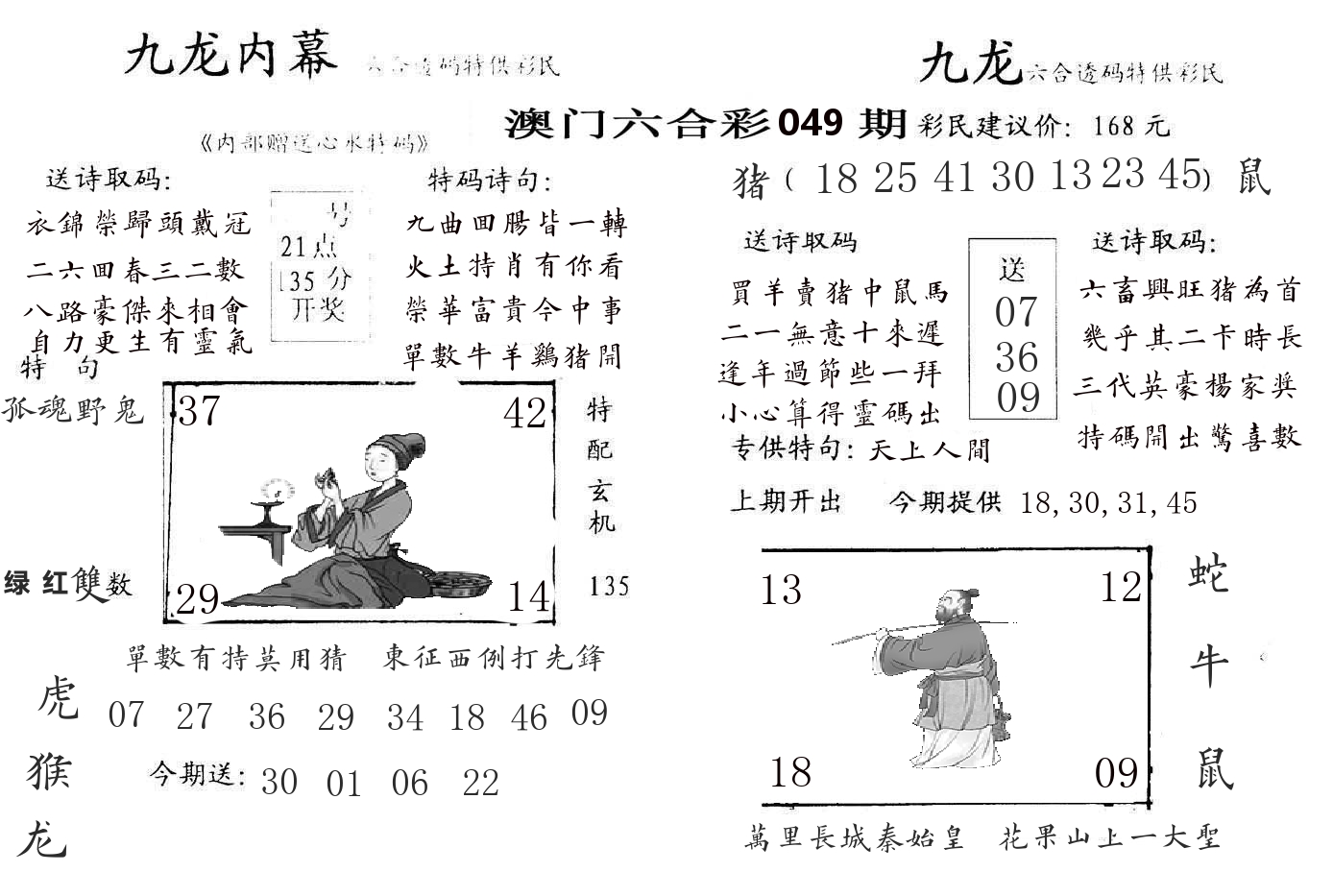 九龙内幕 第49期
