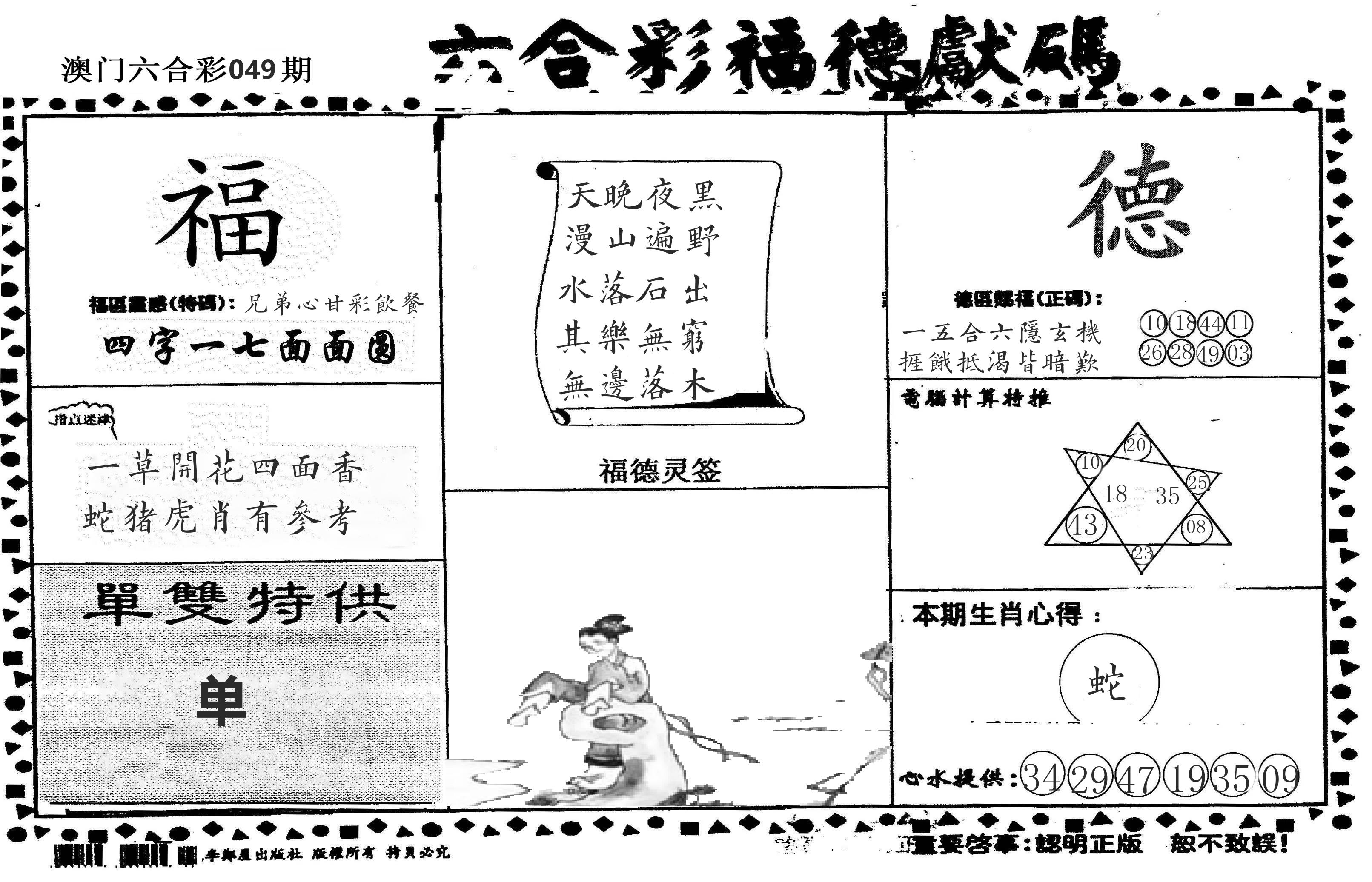 老福德送码 第49期