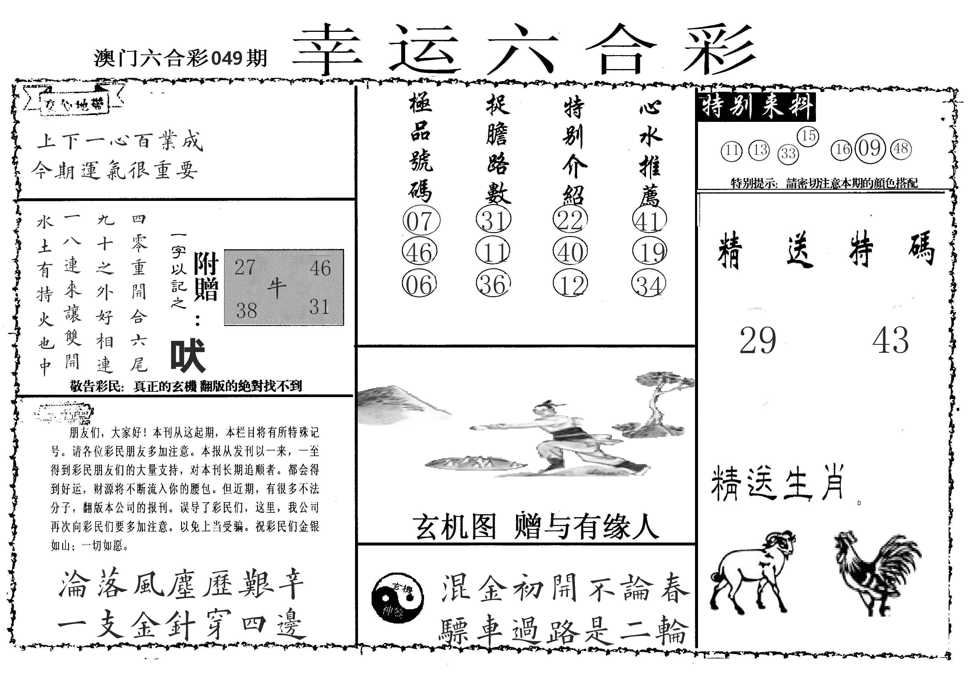 老幸运六合 第49期