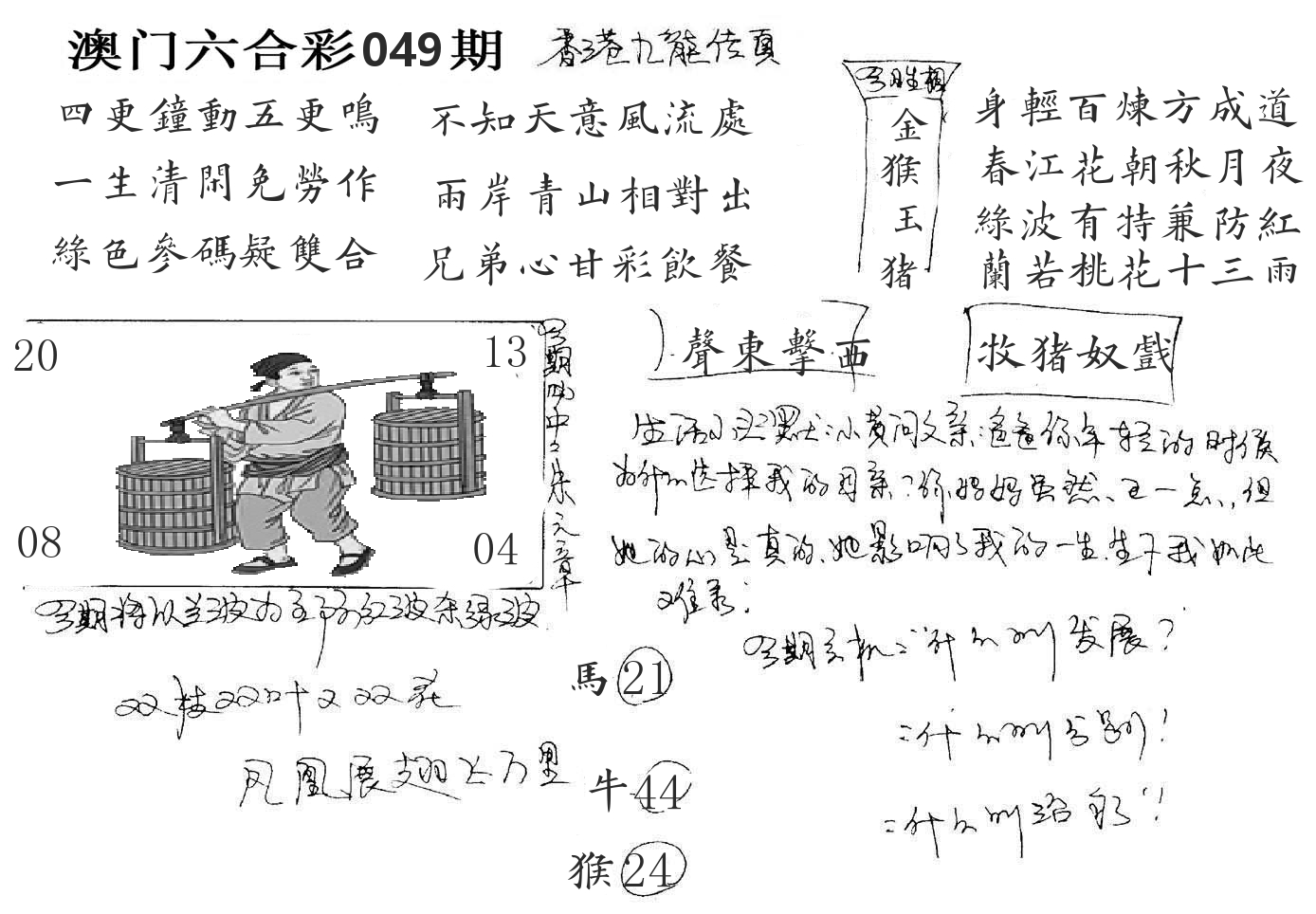 澳门手写九龙 第49期
