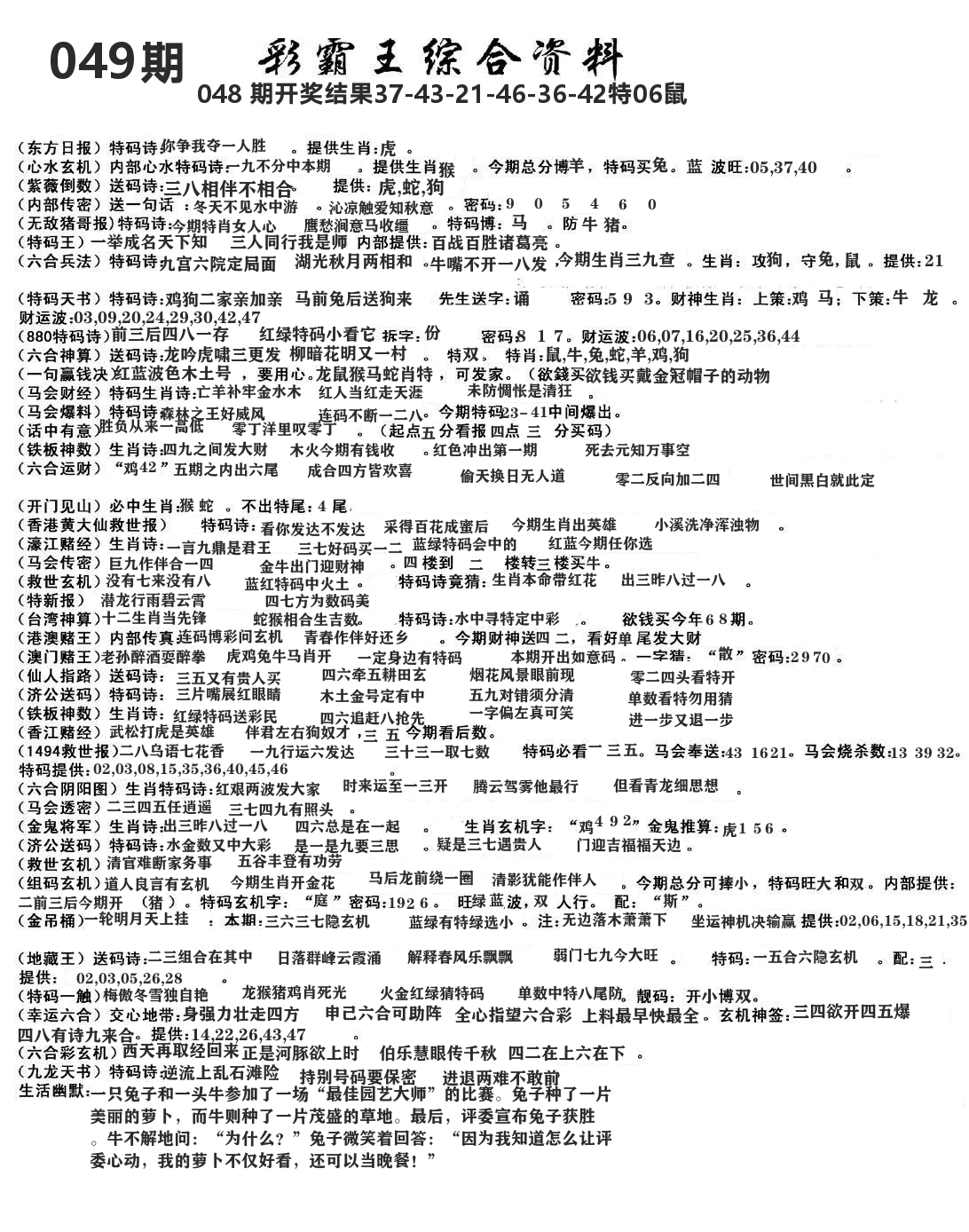 澳门综合资料 第49期