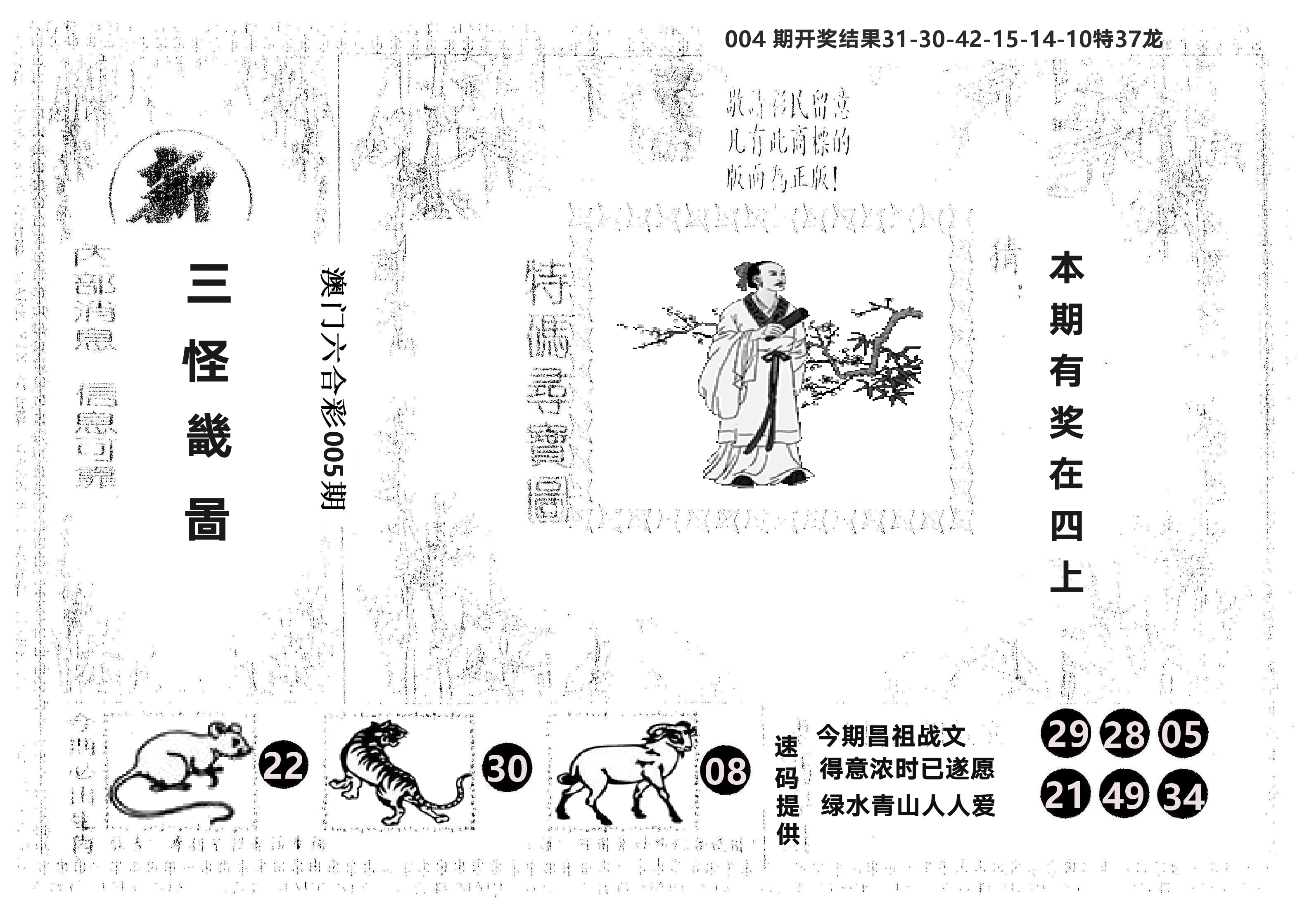 另版新三怪 第5期