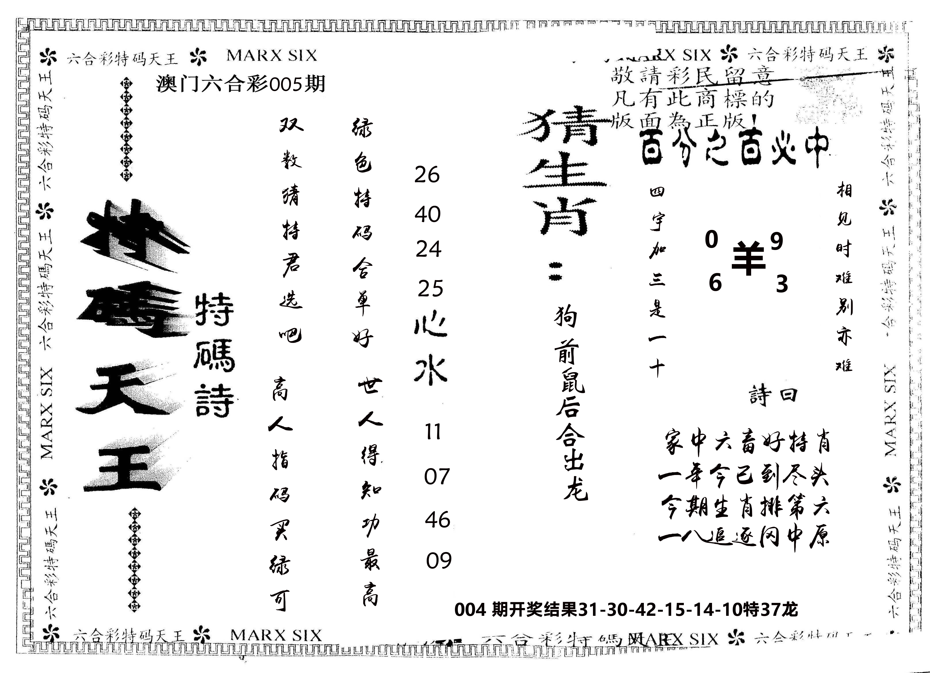 另版特码天王 第5期