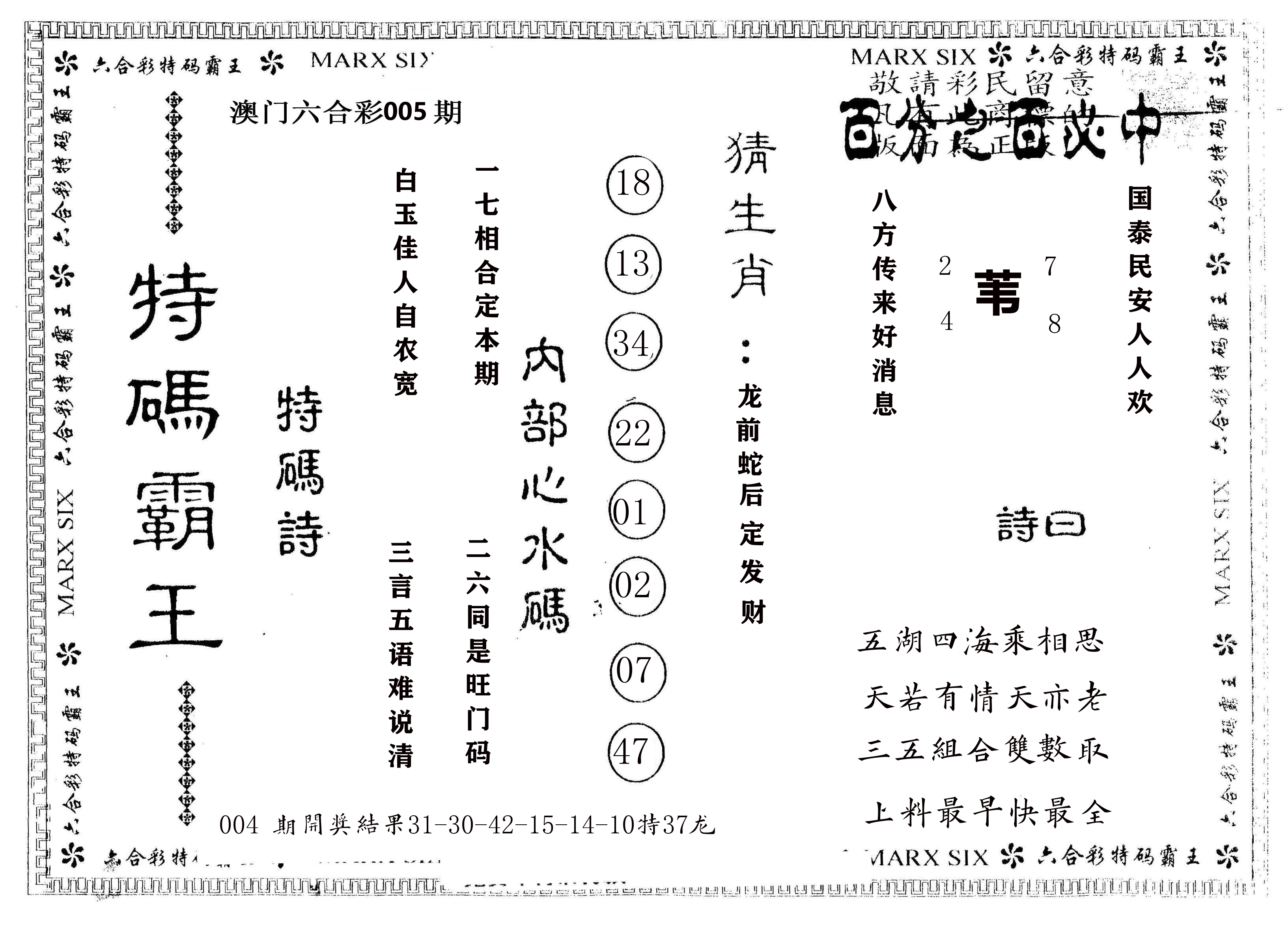 另版特码霸王 第5期
