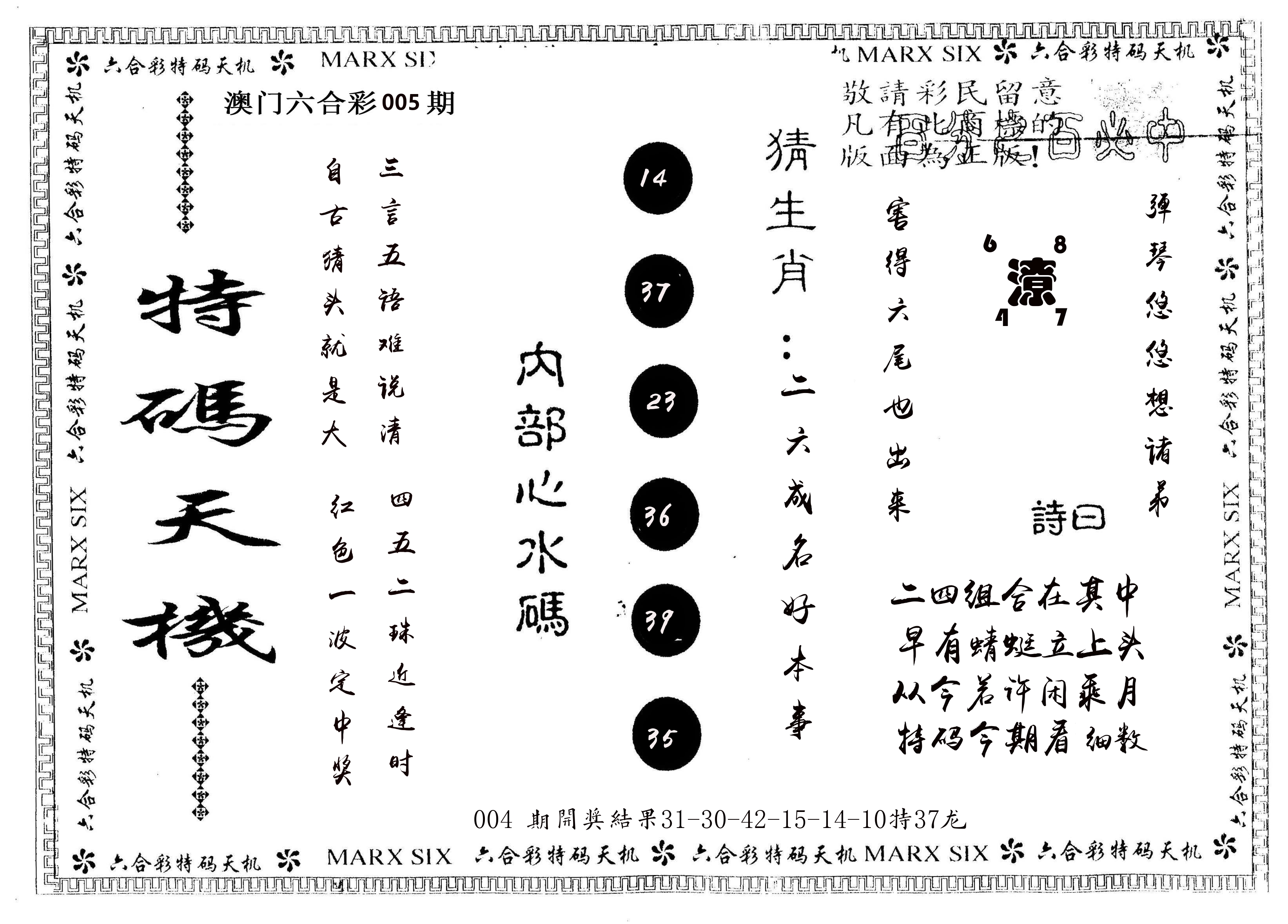 另版特码天机 第5期