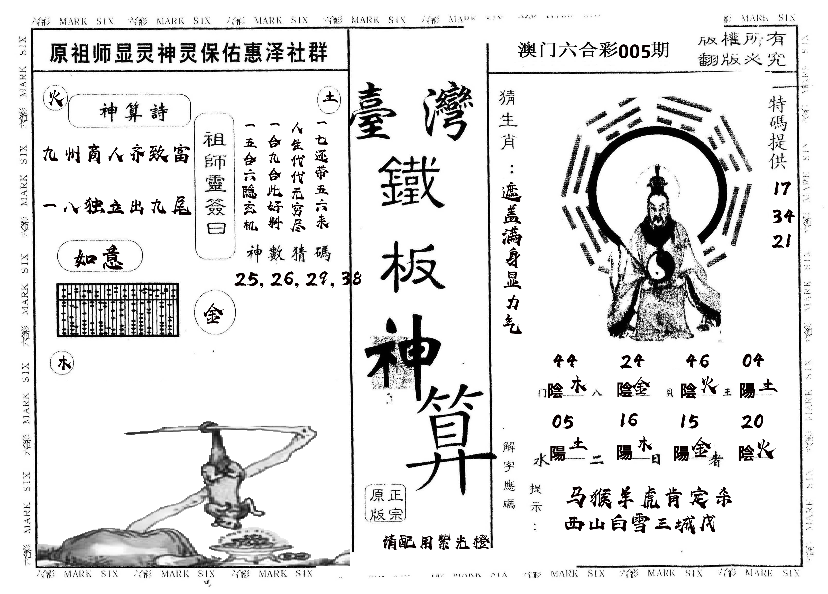 另版台湾铁板 第5期