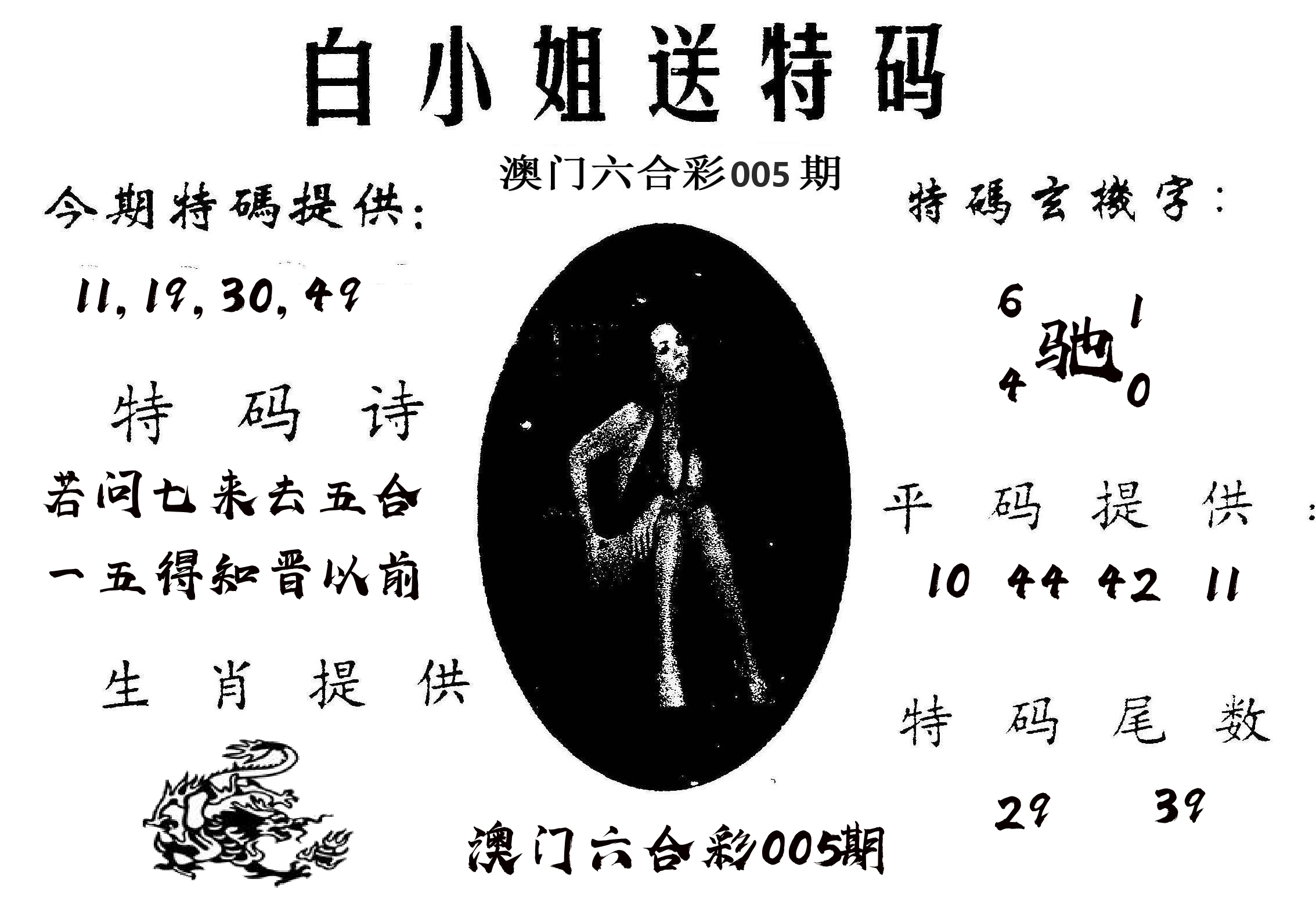 白姐送特 第5期