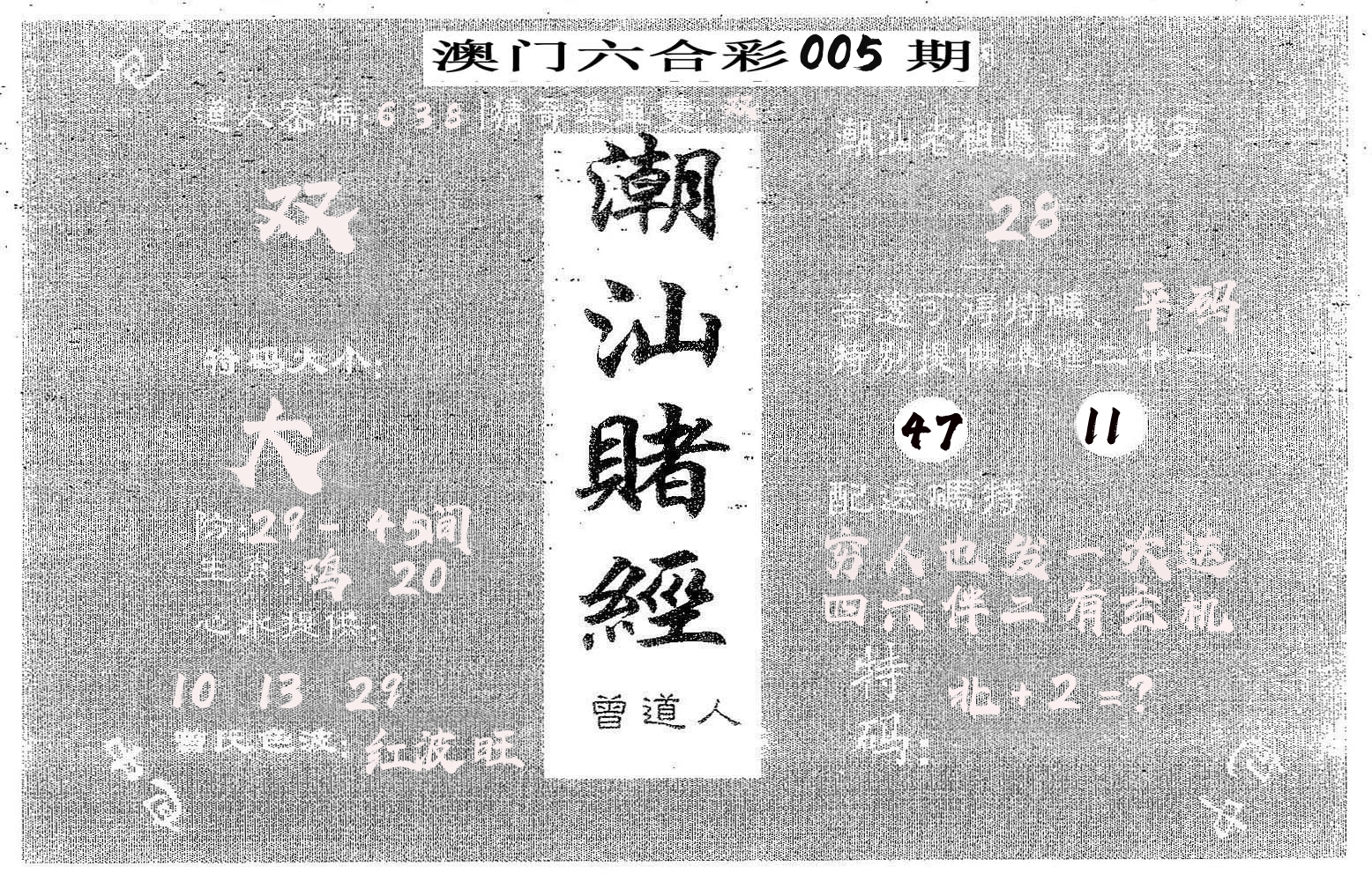 潮汕赌经 第5期
