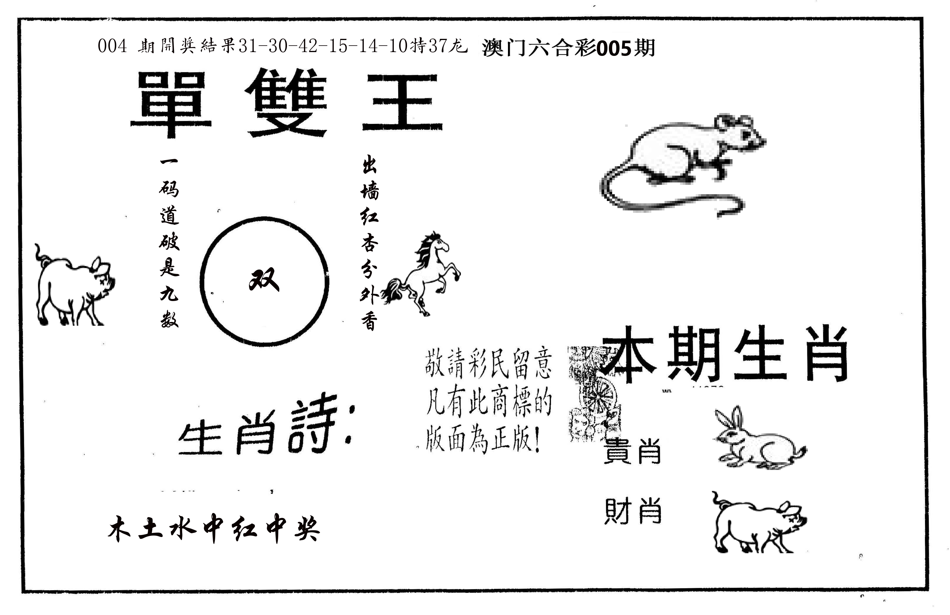 单双王A 第5期